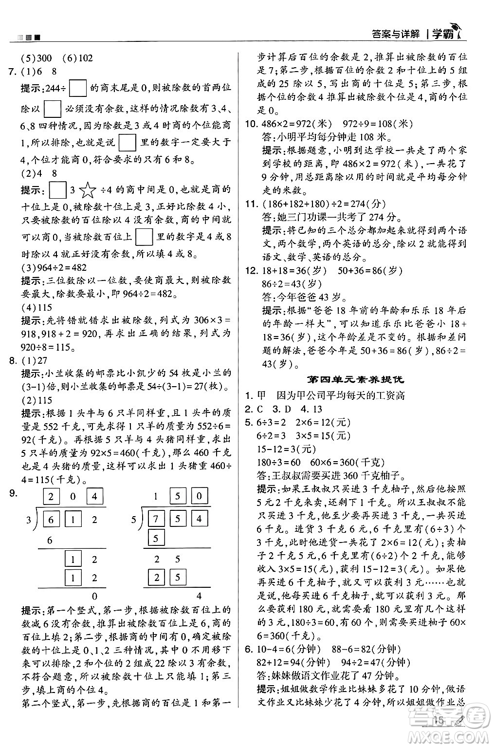 河海大學(xué)出版社2024年秋5星學(xué)霸三年級數(shù)學(xué)上冊冀教版答案