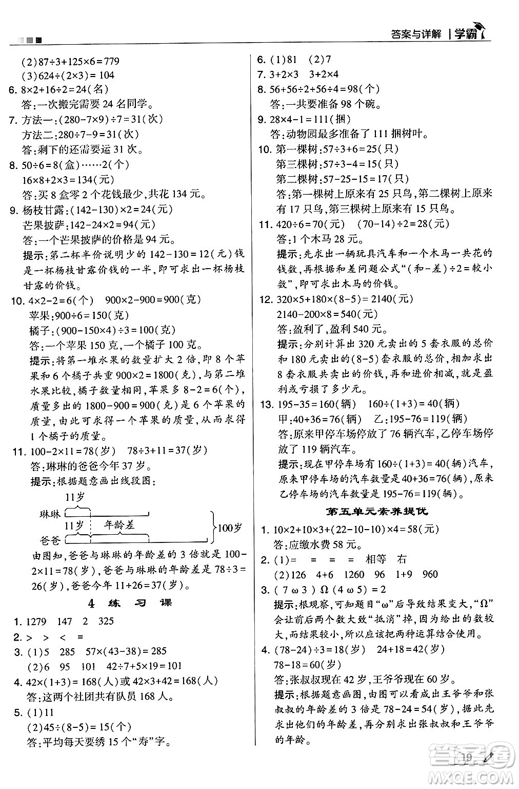 河海大學(xué)出版社2024年秋5星學(xué)霸三年級數(shù)學(xué)上冊冀教版答案