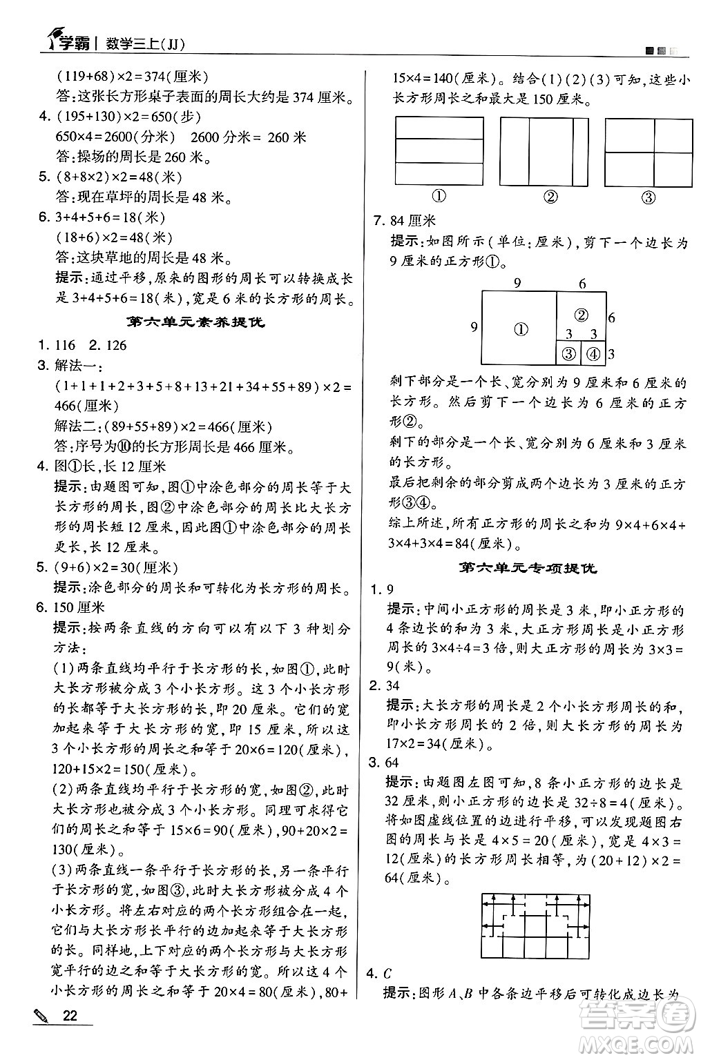 河海大學(xué)出版社2024年秋5星學(xué)霸三年級數(shù)學(xué)上冊冀教版答案