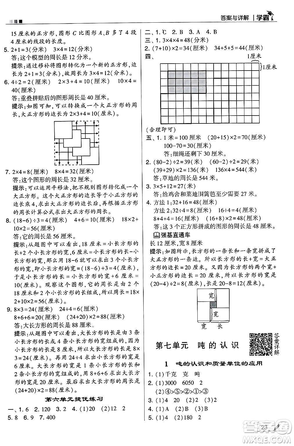 河海大學(xué)出版社2024年秋5星學(xué)霸三年級數(shù)學(xué)上冊冀教版答案