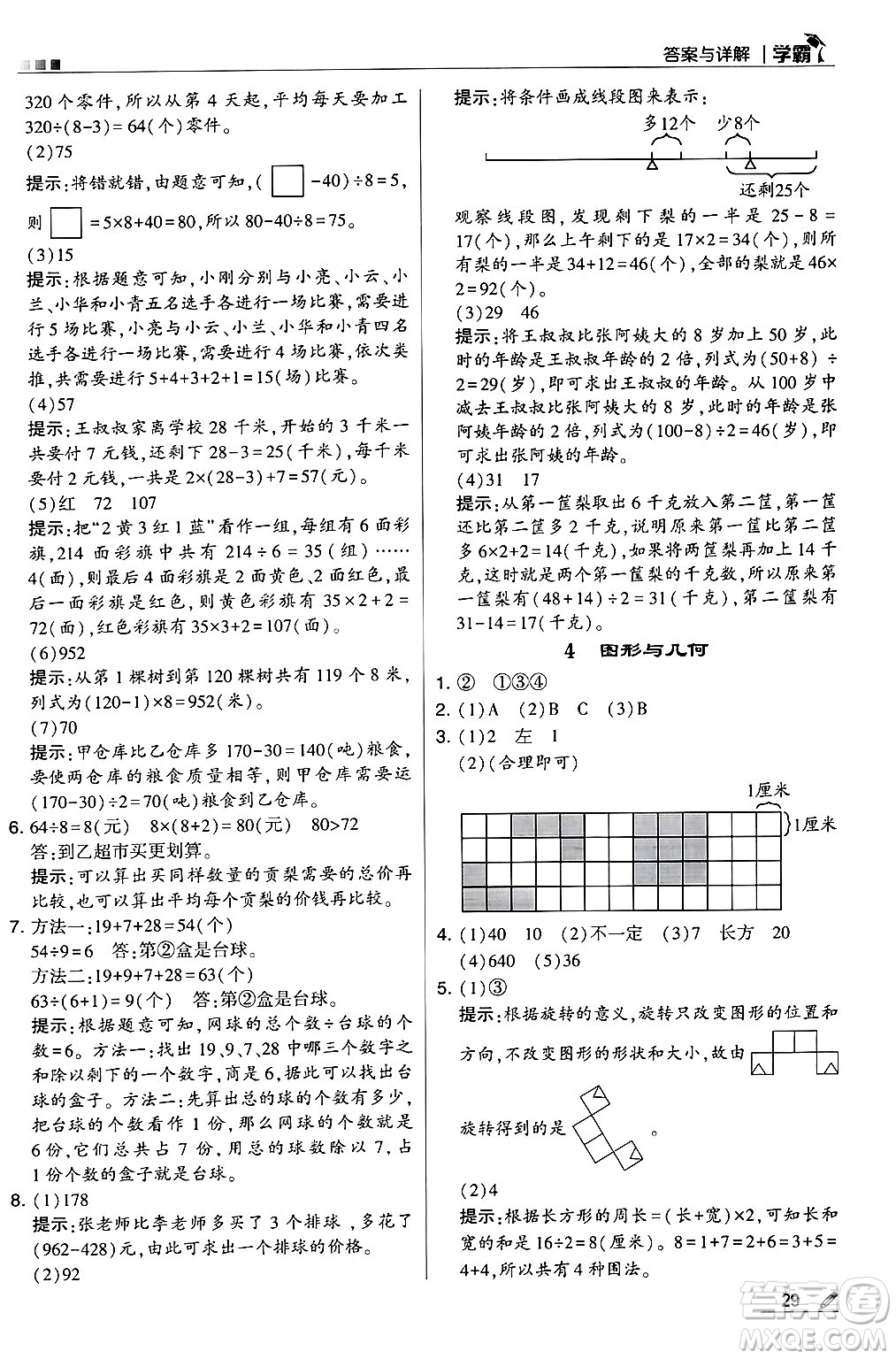 河海大學(xué)出版社2024年秋5星學(xué)霸三年級數(shù)學(xué)上冊冀教版答案