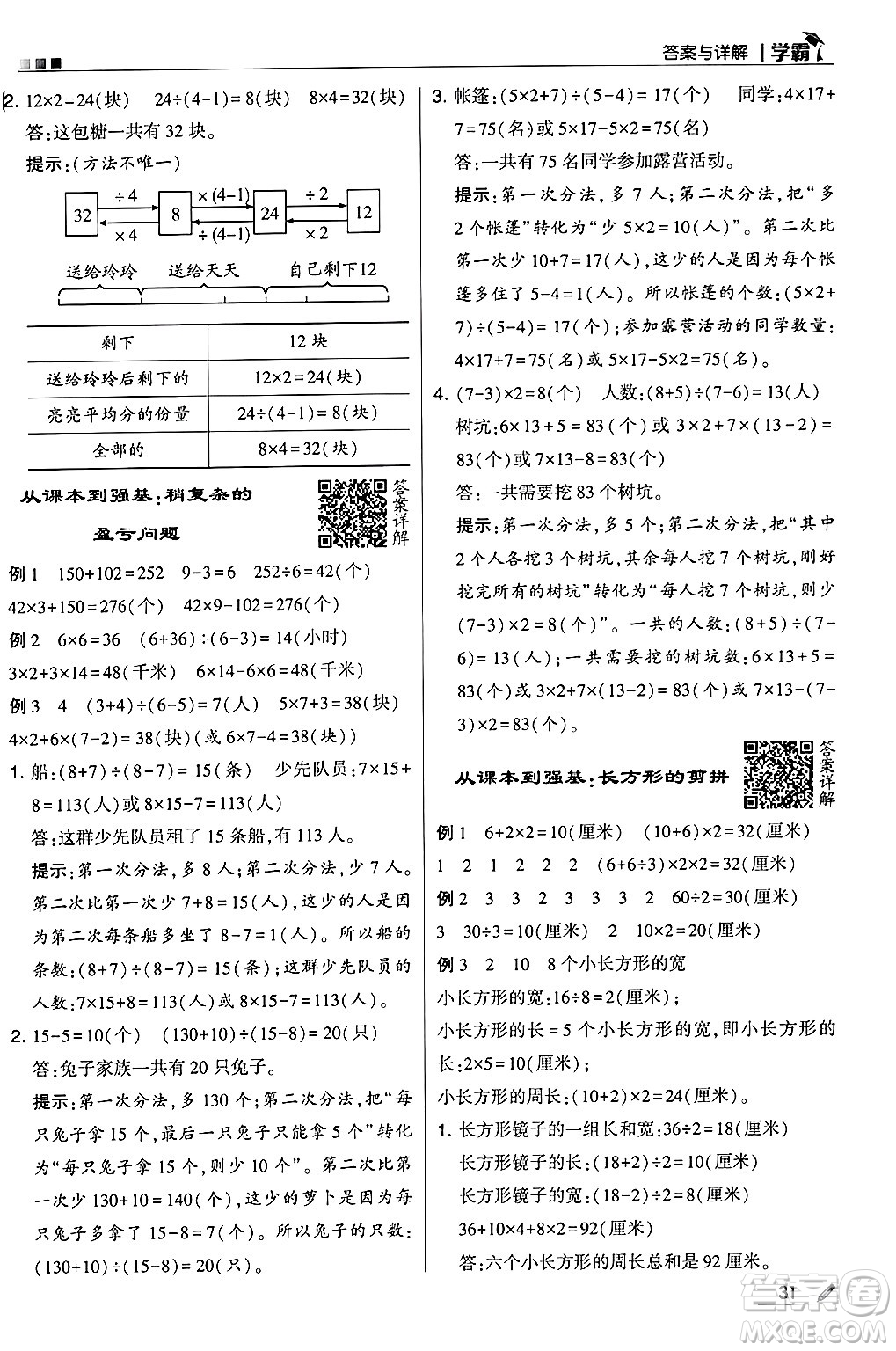 河海大學(xué)出版社2024年秋5星學(xué)霸三年級數(shù)學(xué)上冊冀教版答案