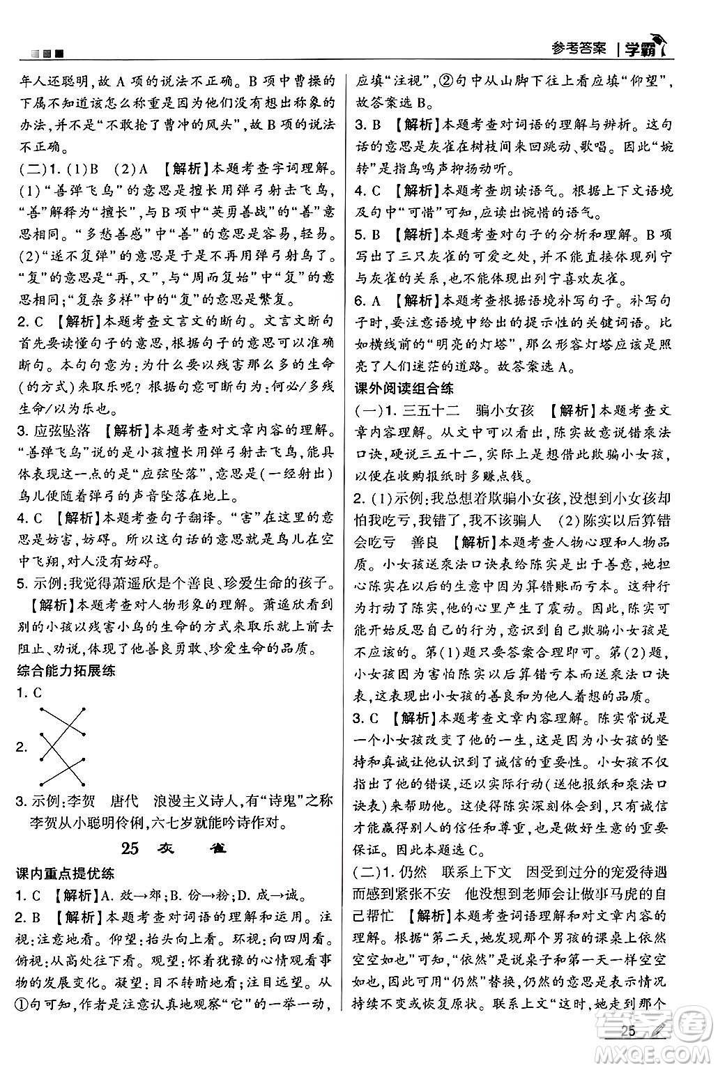 河海大學(xué)出版社2024年秋5星學(xué)霸三年級(jí)語(yǔ)文上冊(cè)通用版答案