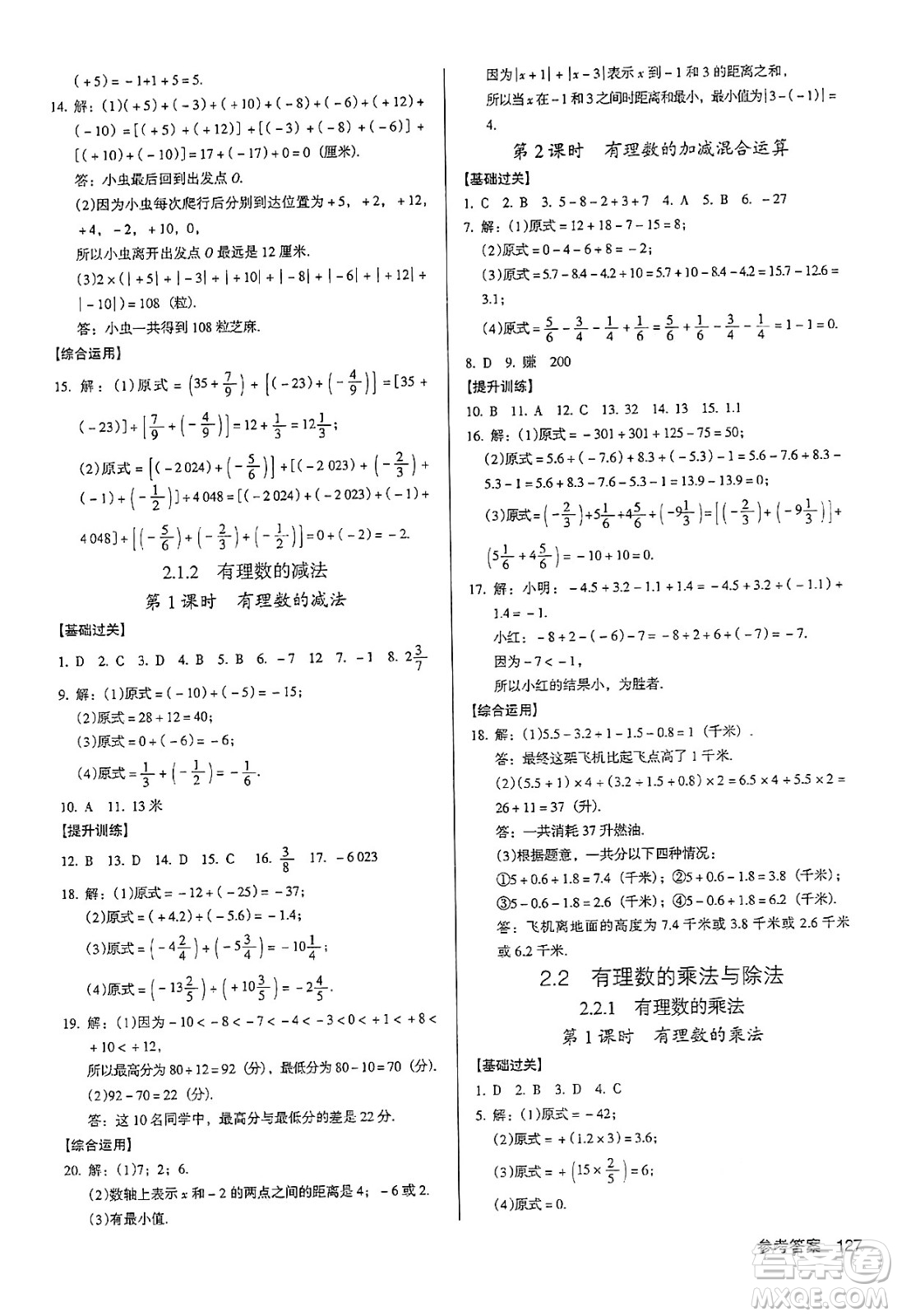 廣東經(jīng)濟(jì)出版社2024年秋全優(yōu)點(diǎn)練課計(jì)劃七年級(jí)數(shù)學(xué)上冊(cè)人教版答案