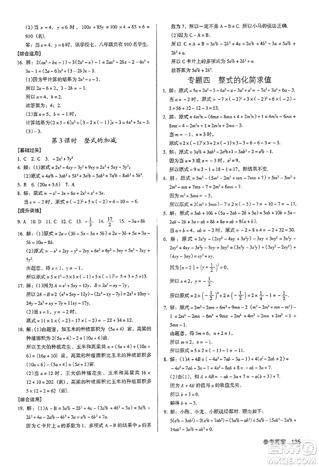 廣東經(jīng)濟(jì)出版社2024年秋全優(yōu)點(diǎn)練課計(jì)劃七年級(jí)數(shù)學(xué)上冊(cè)人教版答案