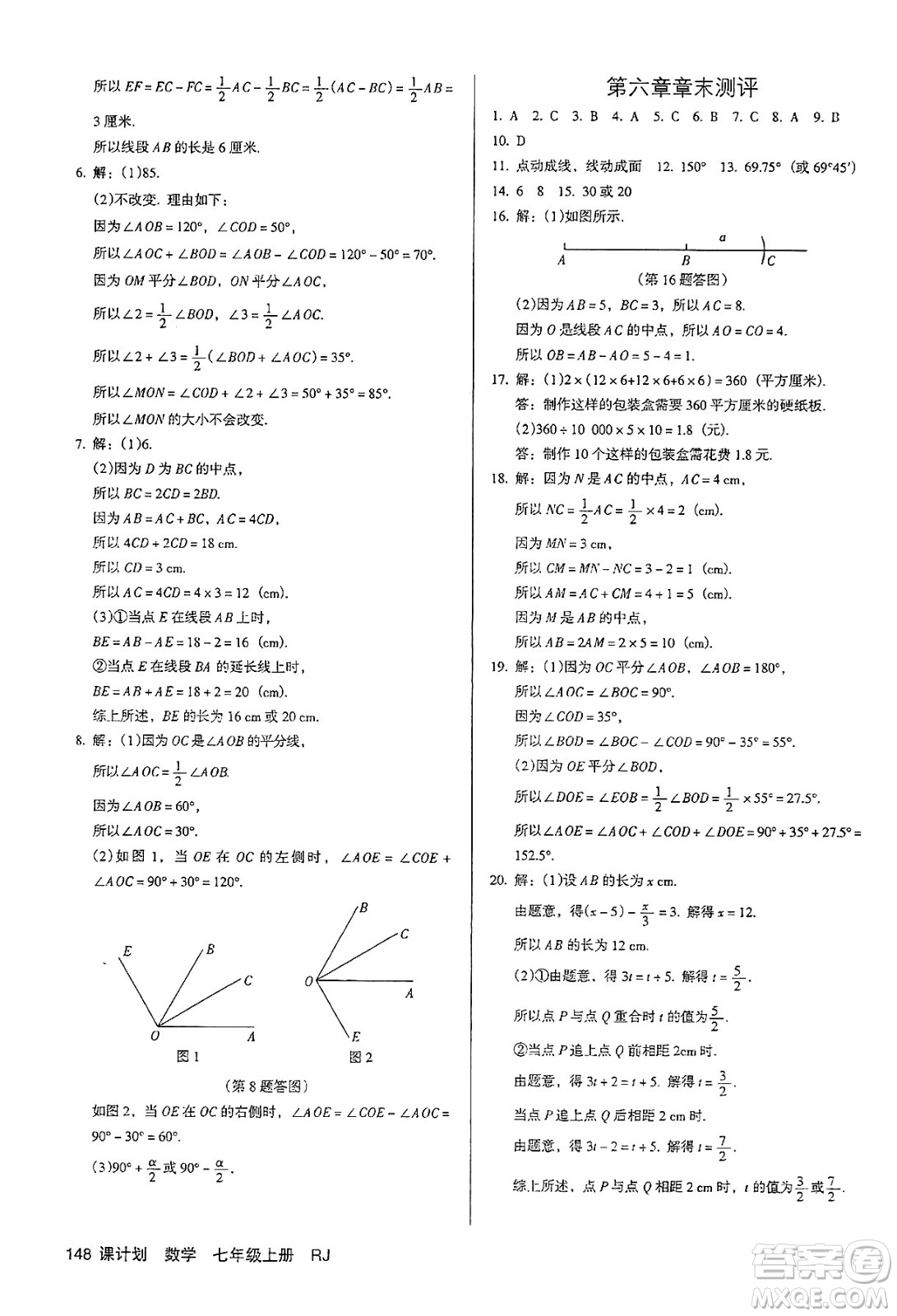 廣東經(jīng)濟(jì)出版社2024年秋全優(yōu)點(diǎn)練課計(jì)劃七年級(jí)數(shù)學(xué)上冊(cè)人教版答案