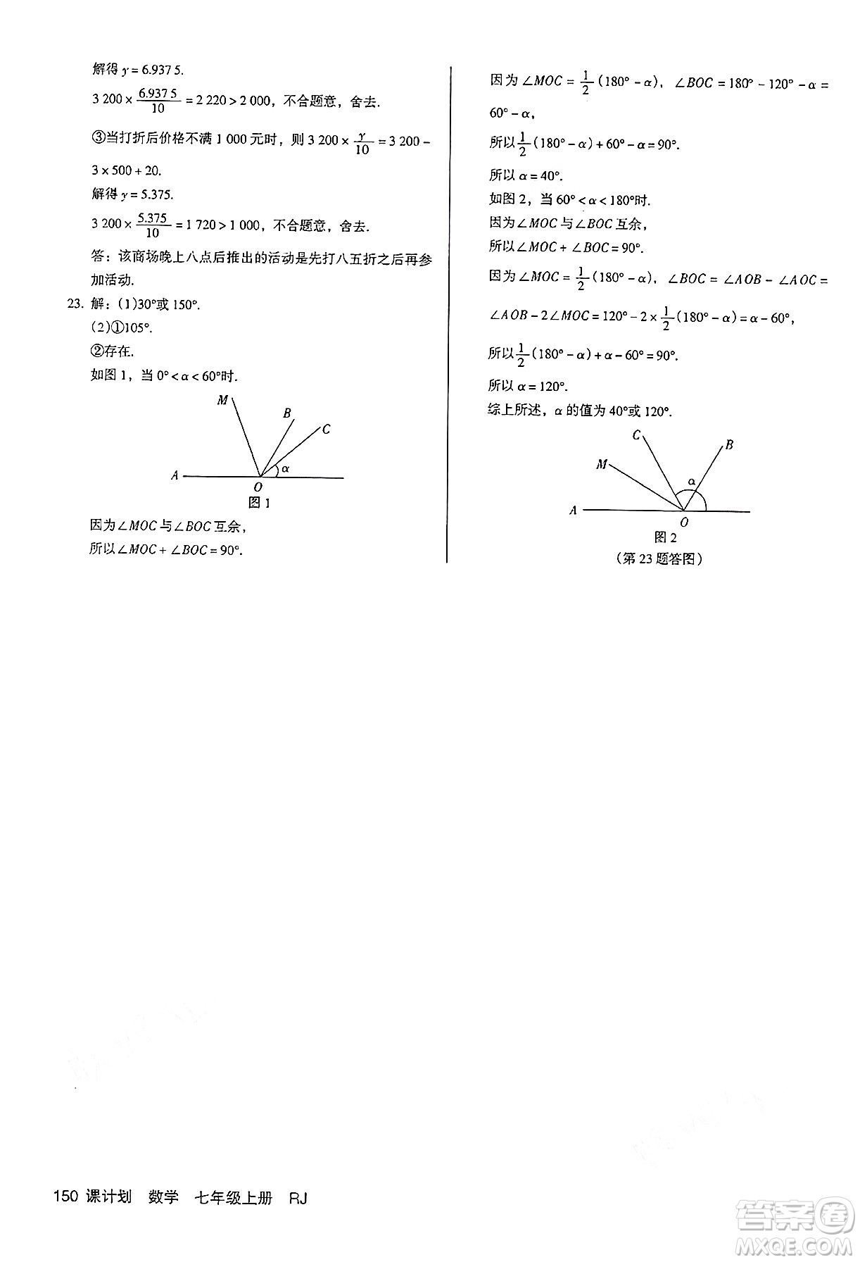 廣東經(jīng)濟(jì)出版社2024年秋全優(yōu)點(diǎn)練課計(jì)劃七年級(jí)數(shù)學(xué)上冊(cè)人教版答案