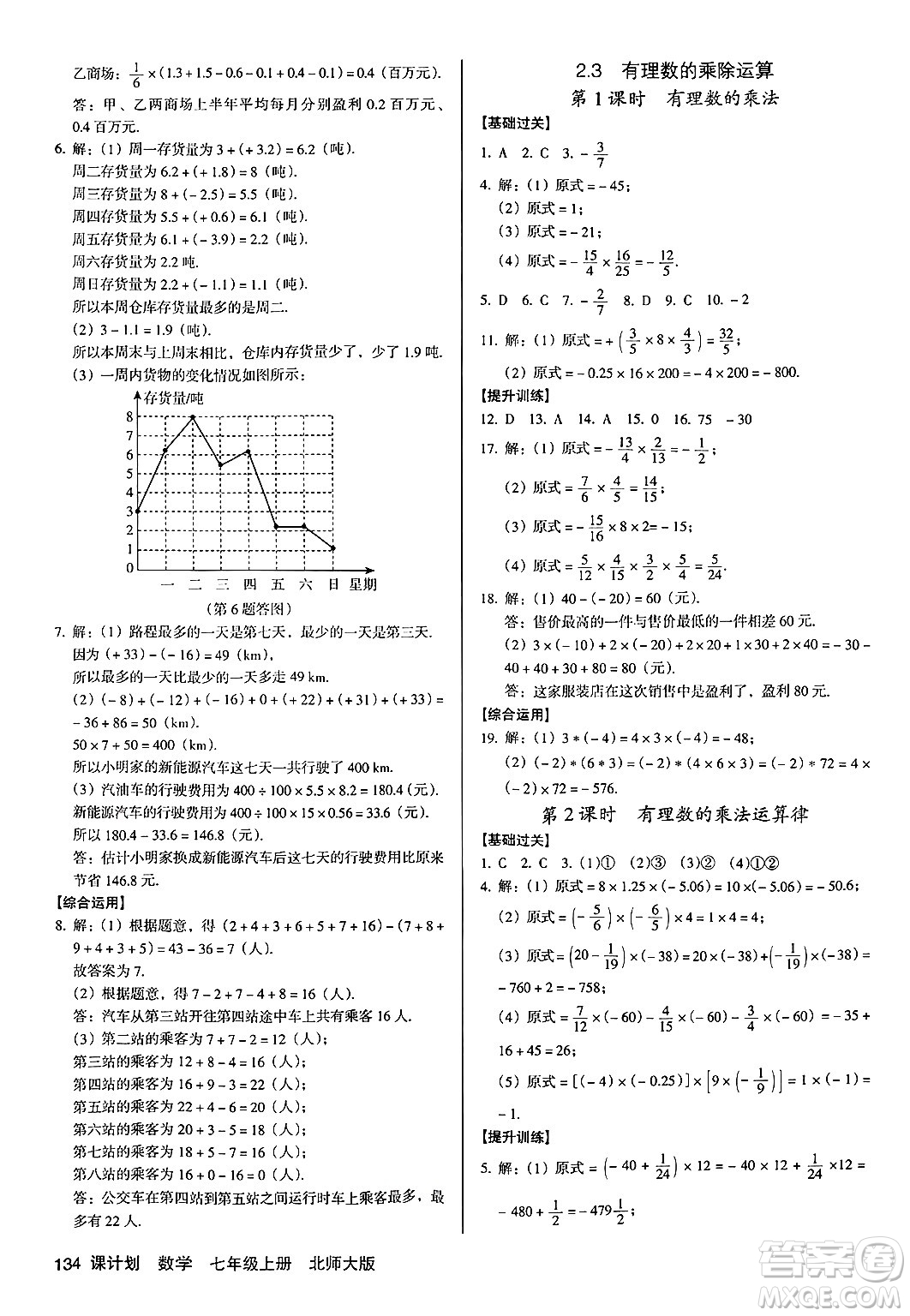 廣東經(jīng)濟(jì)出版社2024年秋全優(yōu)點(diǎn)練課計(jì)劃七年級(jí)數(shù)學(xué)上冊(cè)北師大版答案