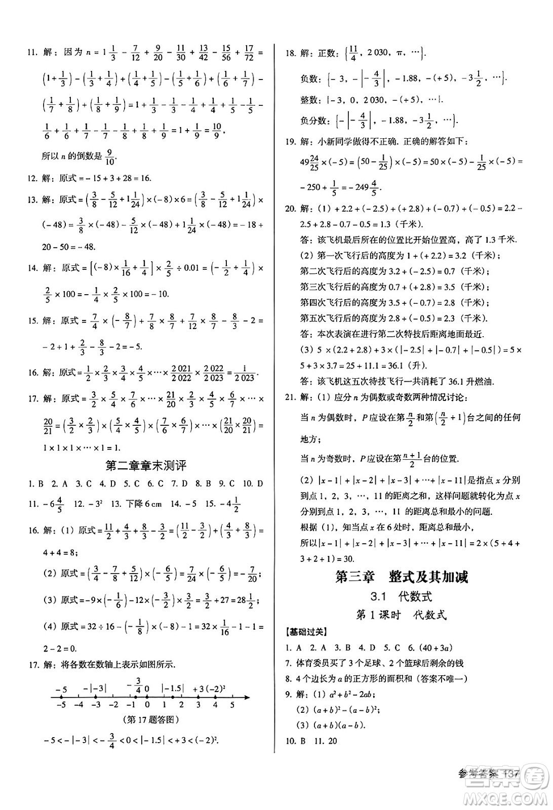 廣東經(jīng)濟(jì)出版社2024年秋全優(yōu)點(diǎn)練課計(jì)劃七年級(jí)數(shù)學(xué)上冊(cè)北師大版答案