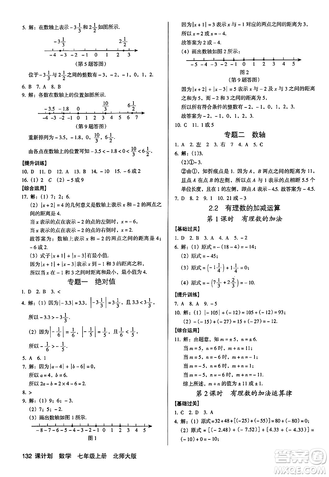 廣東經(jīng)濟(jì)出版社2024年秋全優(yōu)點(diǎn)練課計(jì)劃七年級(jí)數(shù)學(xué)上冊(cè)北師大版答案