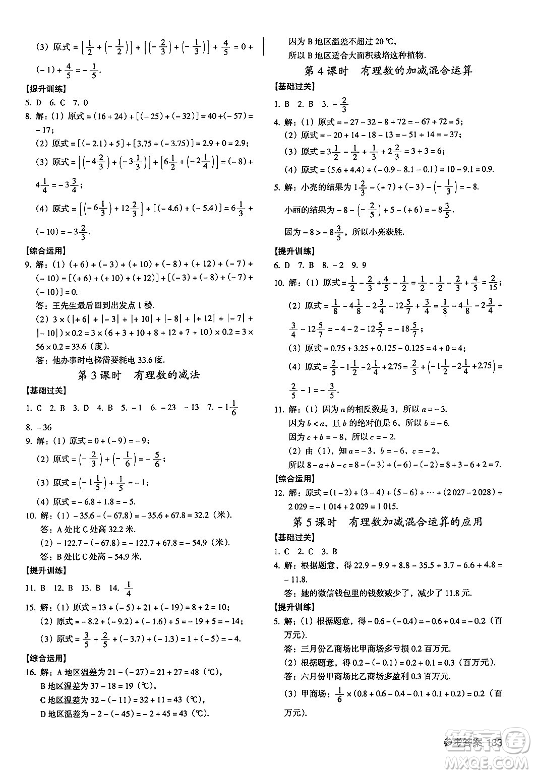 廣東經(jīng)濟(jì)出版社2024年秋全優(yōu)點(diǎn)練課計(jì)劃七年級(jí)數(shù)學(xué)上冊(cè)北師大版答案