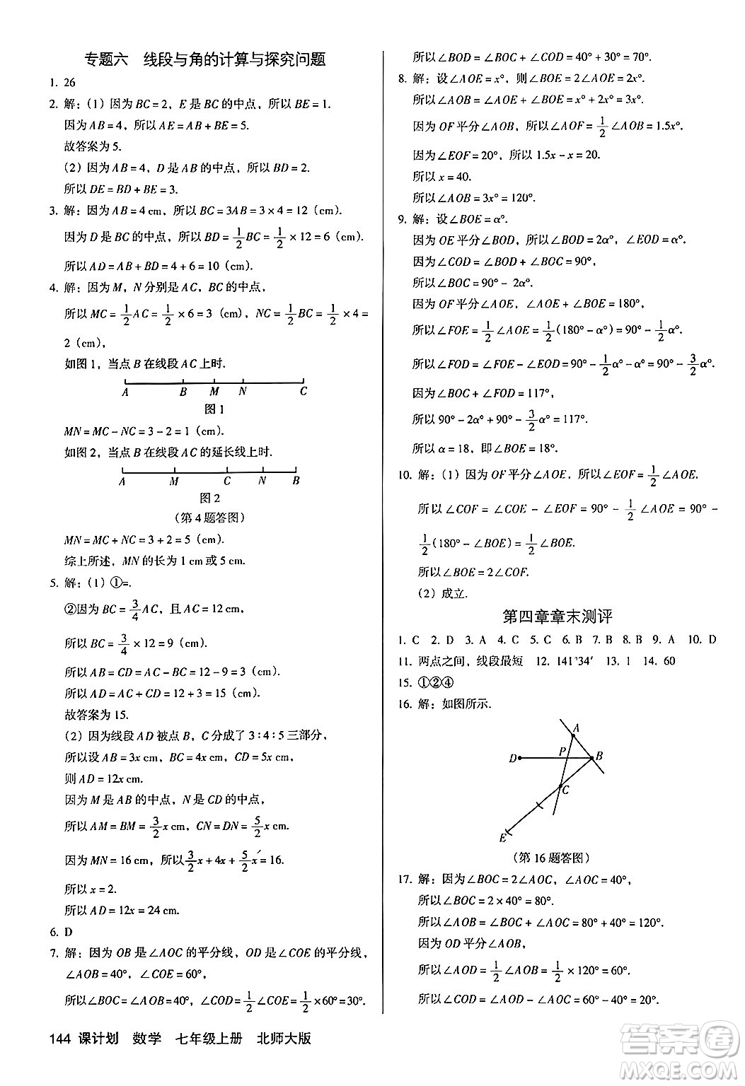 廣東經(jīng)濟(jì)出版社2024年秋全優(yōu)點(diǎn)練課計(jì)劃七年級(jí)數(shù)學(xué)上冊(cè)北師大版答案