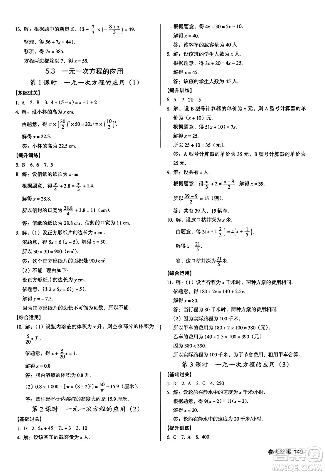 廣東經(jīng)濟(jì)出版社2024年秋全優(yōu)點(diǎn)練課計(jì)劃七年級(jí)數(shù)學(xué)上冊(cè)北師大版答案