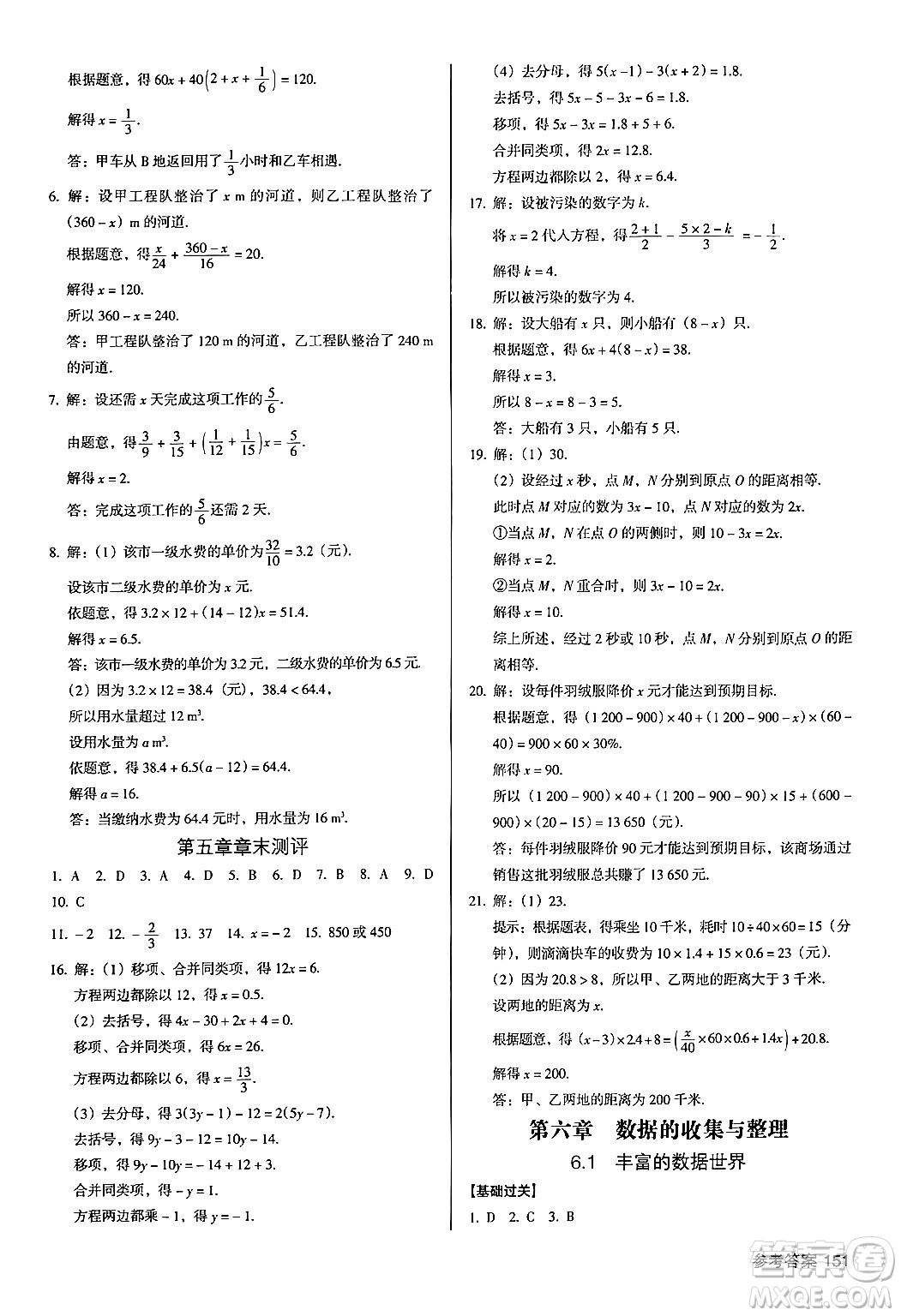 廣東經(jīng)濟(jì)出版社2024年秋全優(yōu)點(diǎn)練課計(jì)劃七年級(jí)數(shù)學(xué)上冊(cè)北師大版答案