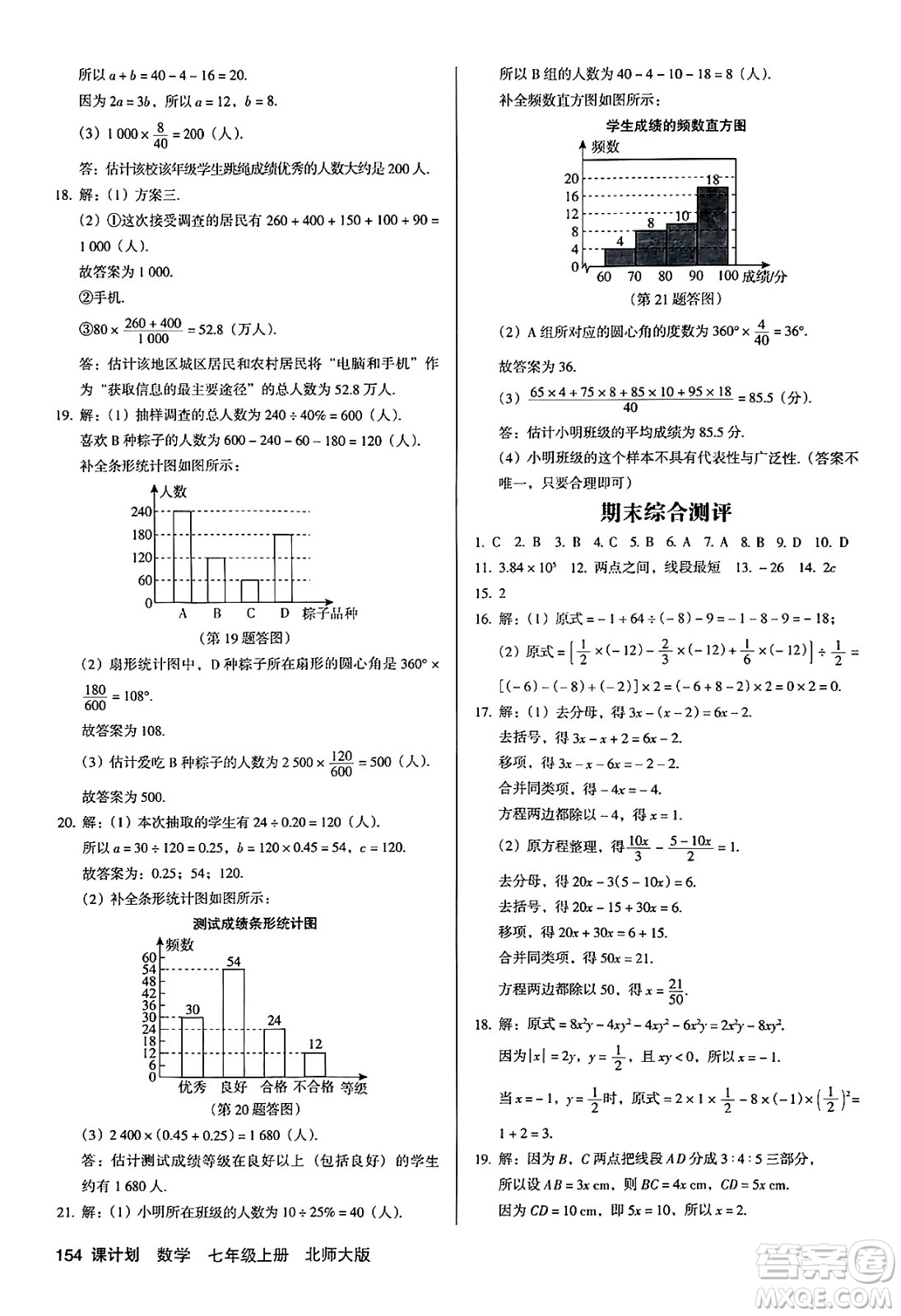 廣東經(jīng)濟(jì)出版社2024年秋全優(yōu)點(diǎn)練課計(jì)劃七年級(jí)數(shù)學(xué)上冊(cè)北師大版答案