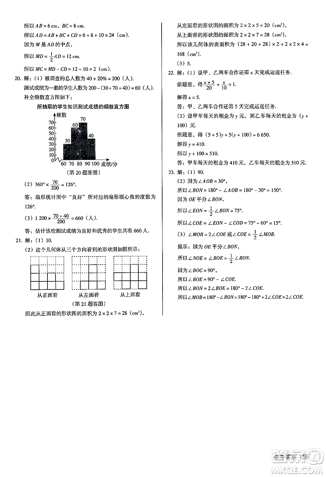 廣東經(jīng)濟(jì)出版社2024年秋全優(yōu)點(diǎn)練課計(jì)劃七年級(jí)數(shù)學(xué)上冊(cè)北師大版答案