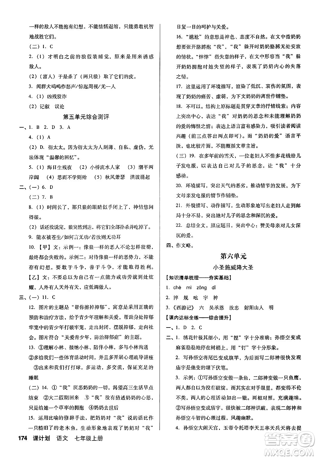 廣東經(jīng)濟(jì)出版社2024年秋全優(yōu)點(diǎn)練課計(jì)劃七年級(jí)語文上冊(cè)人教版答案