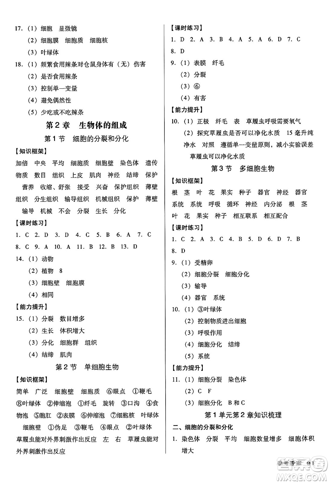 廣東經(jīng)濟(jì)出版社2024年秋全優(yōu)點練課計劃七年級生物上冊蘇教版答案