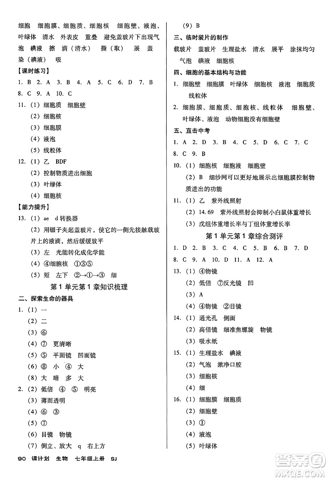 廣東經(jīng)濟(jì)出版社2024年秋全優(yōu)點練課計劃七年級生物上冊蘇教版答案