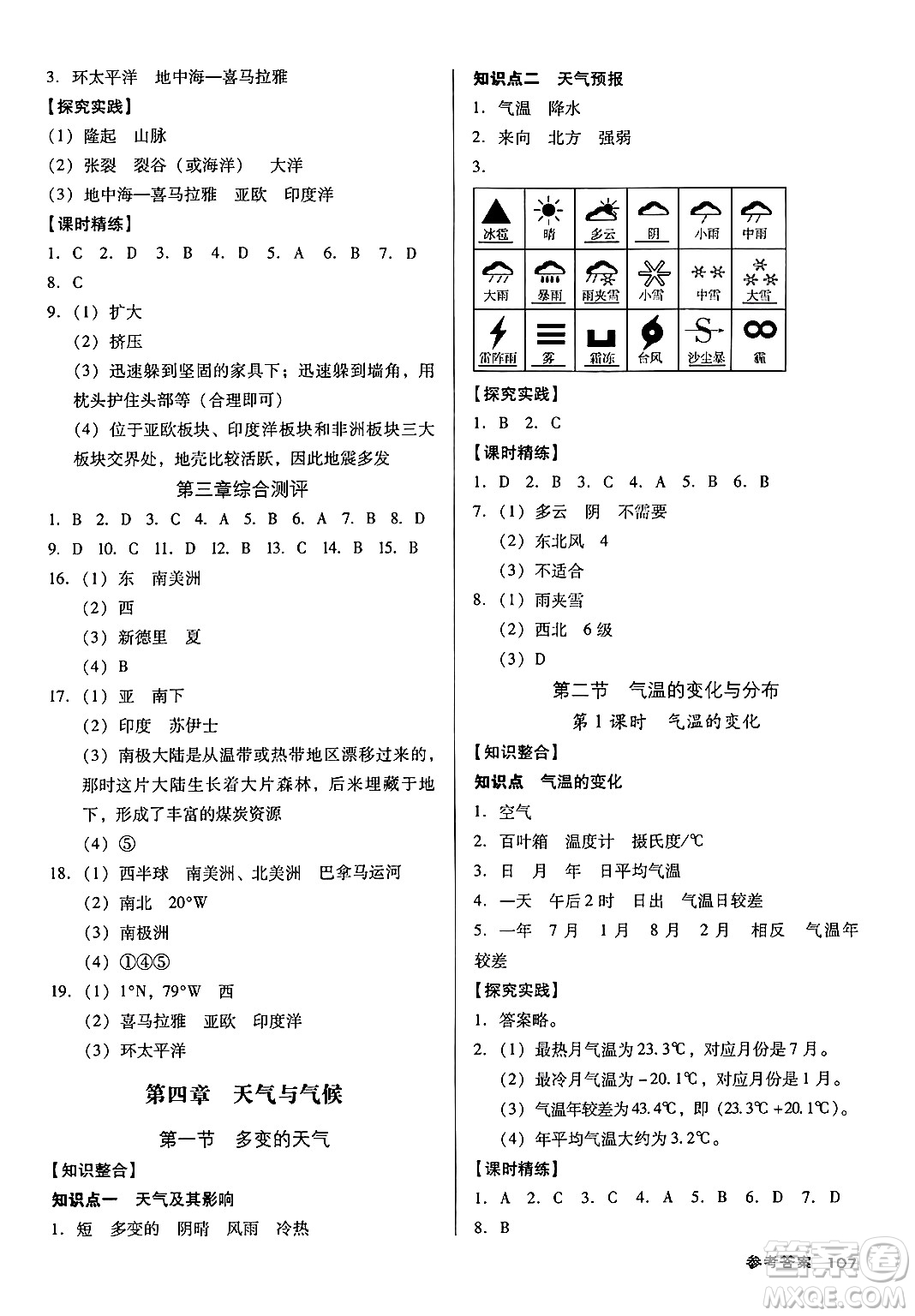 廣東經(jīng)濟出版社2024年秋全優(yōu)點練課計劃七年級地理上冊人教版答案