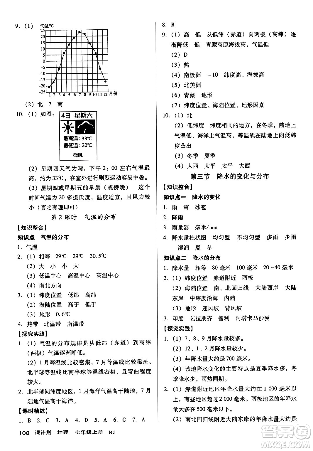 廣東經(jīng)濟出版社2024年秋全優(yōu)點練課計劃七年級地理上冊人教版答案