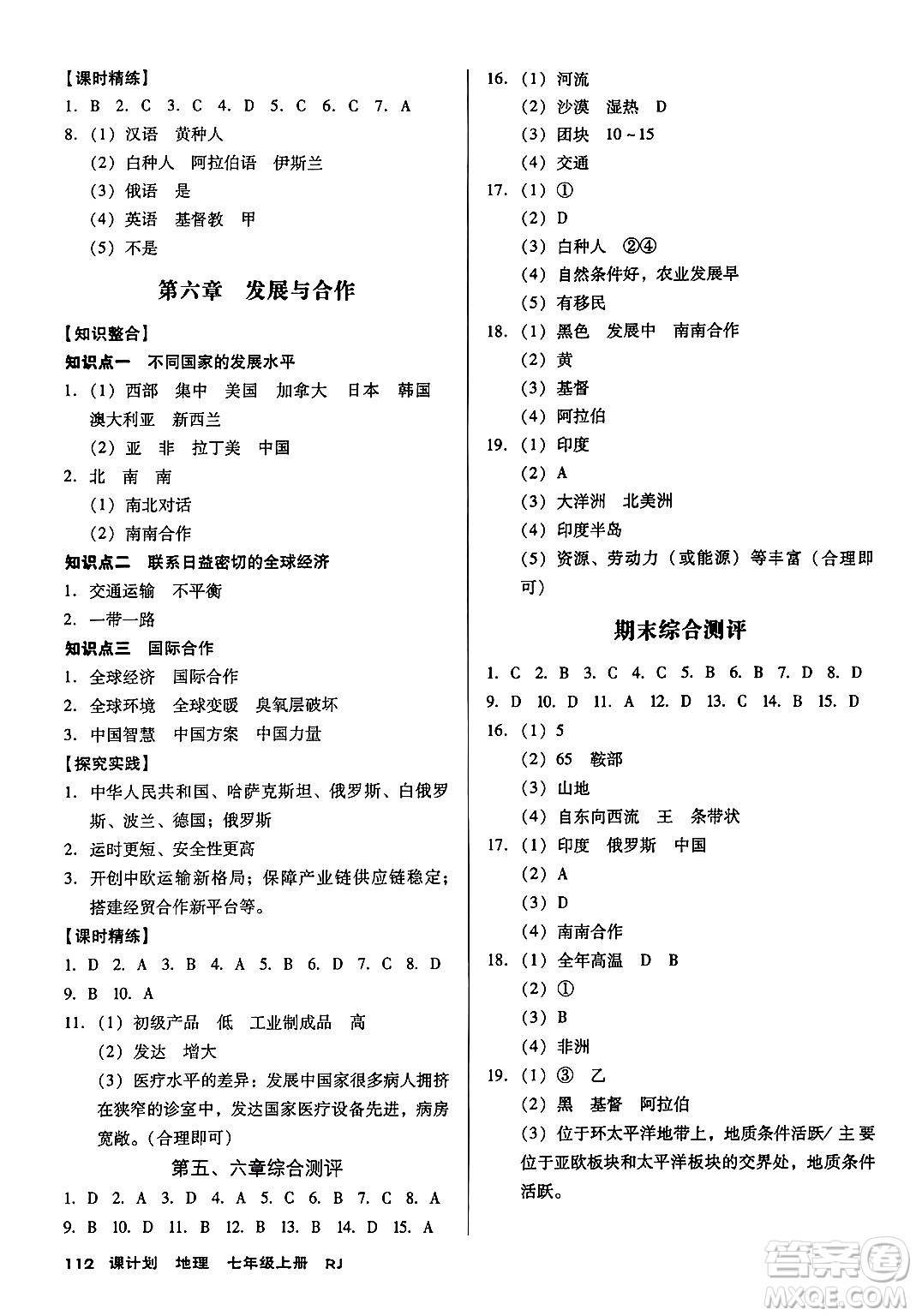 廣東經(jīng)濟出版社2024年秋全優(yōu)點練課計劃七年級地理上冊人教版答案