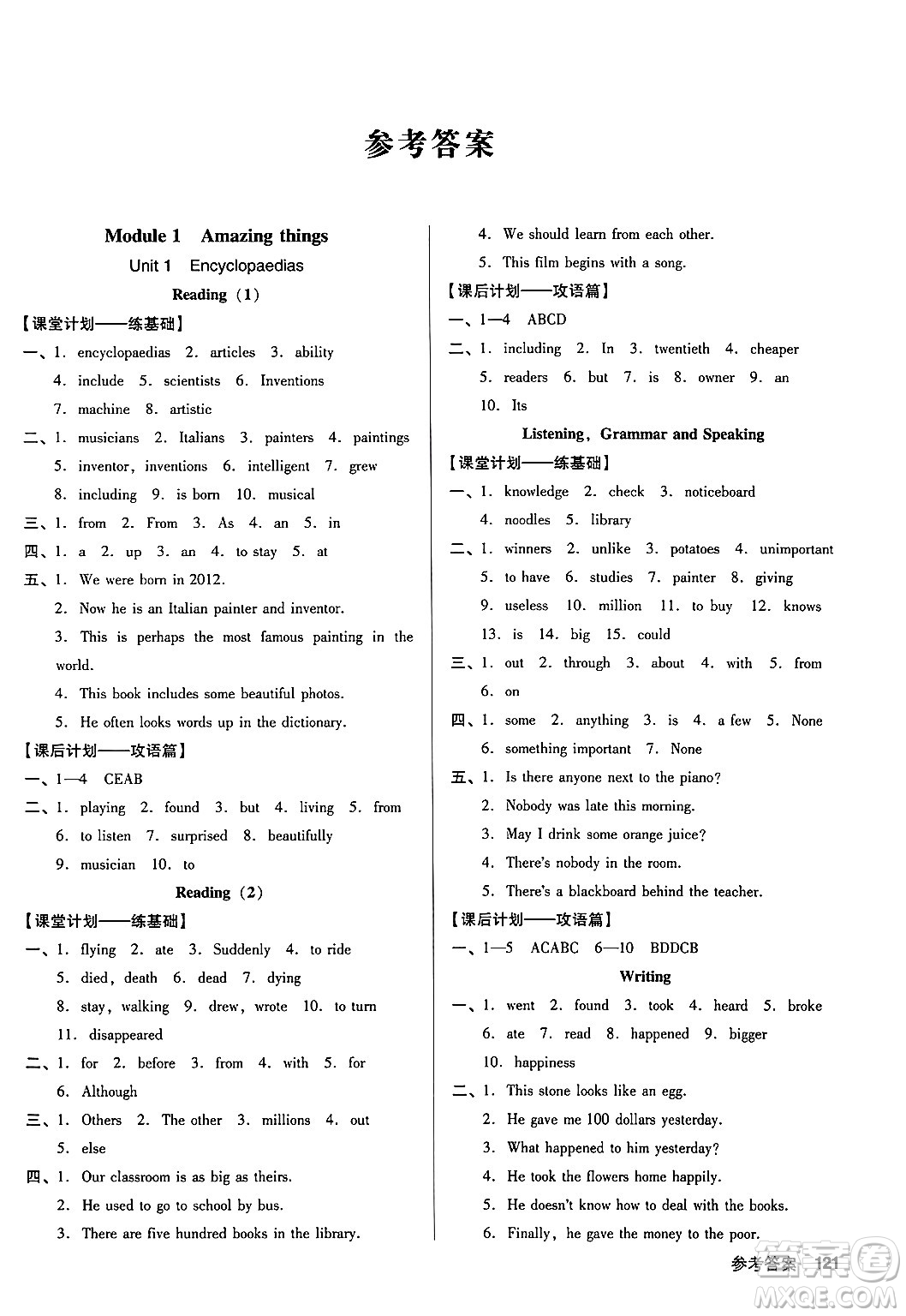 廣東經(jīng)濟(jì)出版社2024年秋全優(yōu)點(diǎn)練課計(jì)劃八年級(jí)英語上冊(cè)牛津版答案