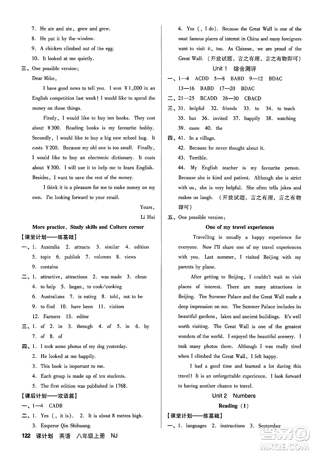 廣東經(jīng)濟(jì)出版社2024年秋全優(yōu)點(diǎn)練課計(jì)劃八年級(jí)英語上冊(cè)牛津版答案