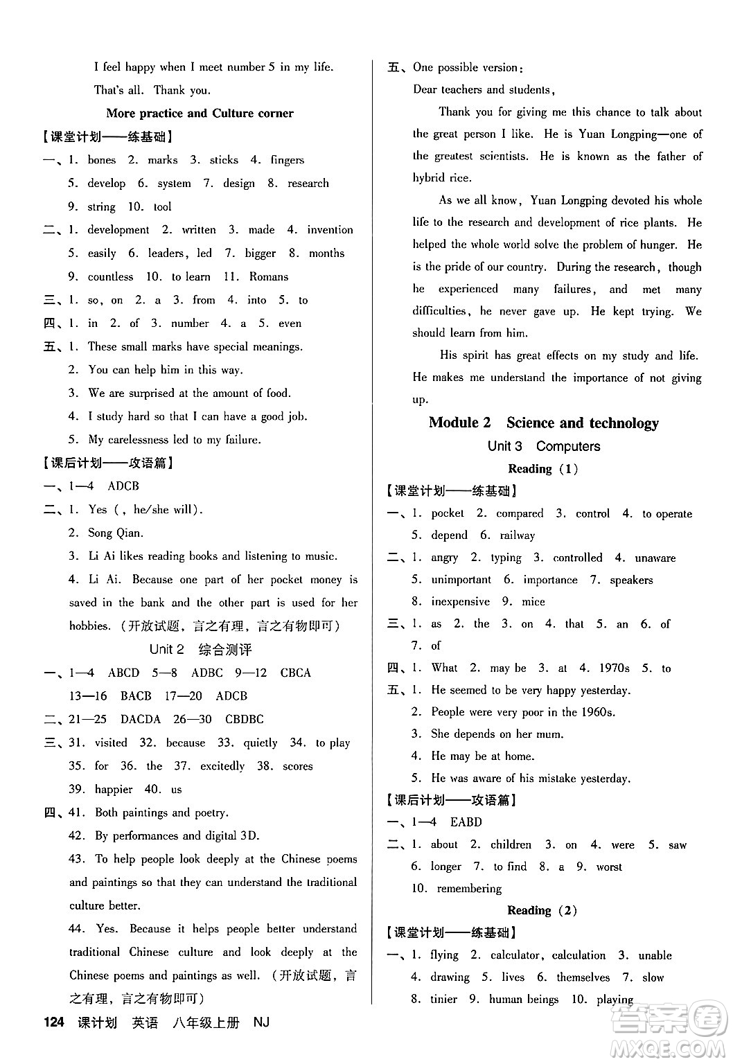 廣東經(jīng)濟(jì)出版社2024年秋全優(yōu)點(diǎn)練課計(jì)劃八年級(jí)英語上冊(cè)牛津版答案