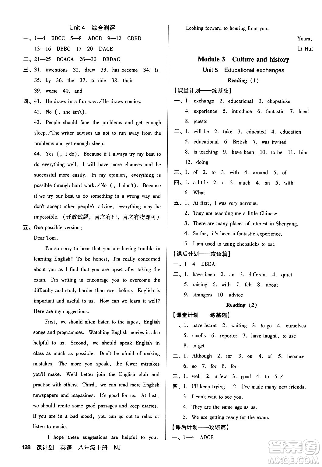 廣東經(jīng)濟(jì)出版社2024年秋全優(yōu)點(diǎn)練課計(jì)劃八年級(jí)英語上冊(cè)牛津版答案