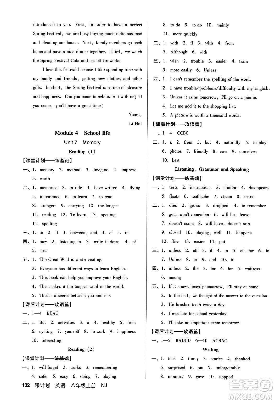 廣東經(jīng)濟(jì)出版社2024年秋全優(yōu)點(diǎn)練課計(jì)劃八年級(jí)英語上冊(cè)牛津版答案