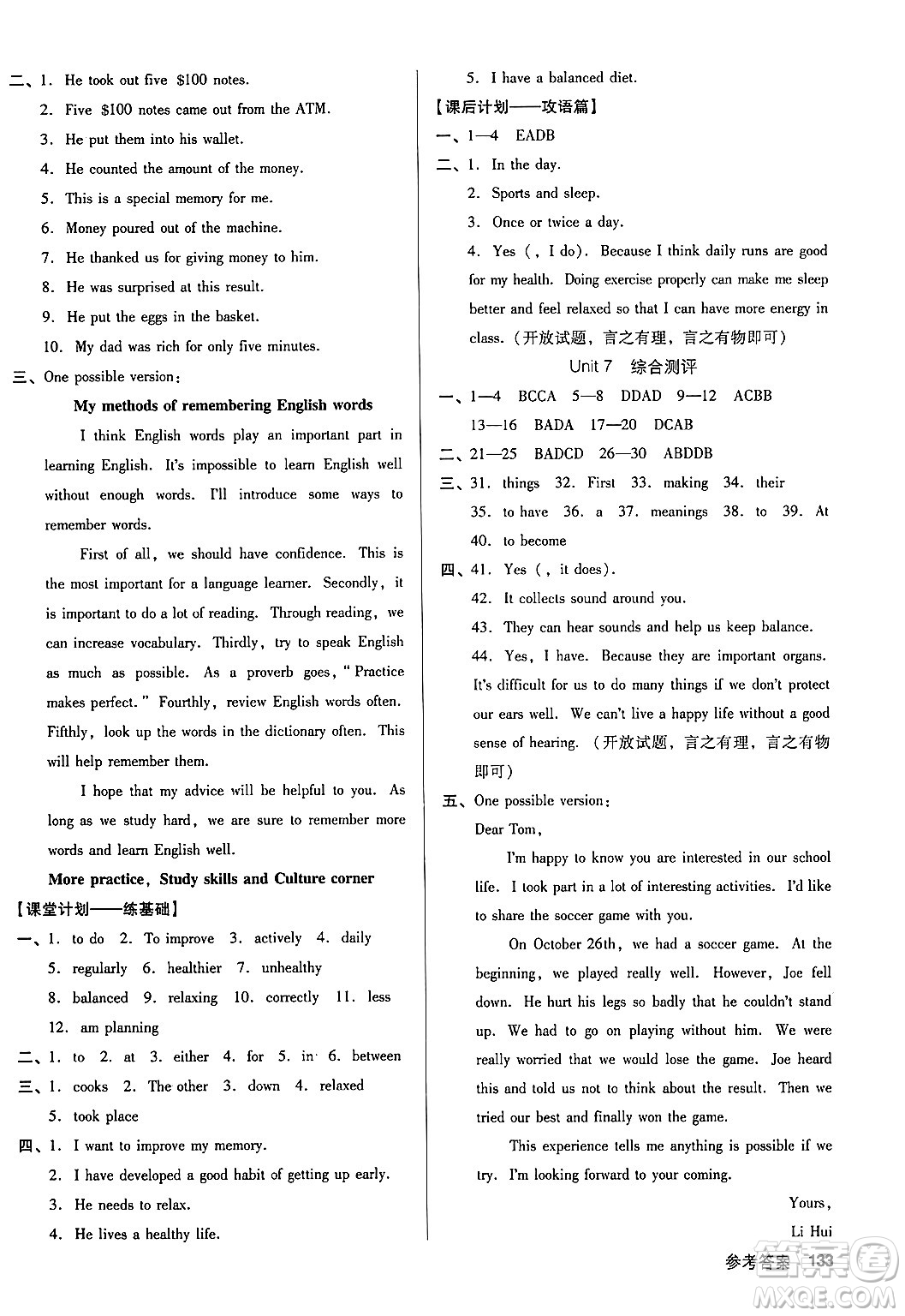 廣東經(jīng)濟(jì)出版社2024年秋全優(yōu)點(diǎn)練課計(jì)劃八年級(jí)英語上冊(cè)牛津版答案