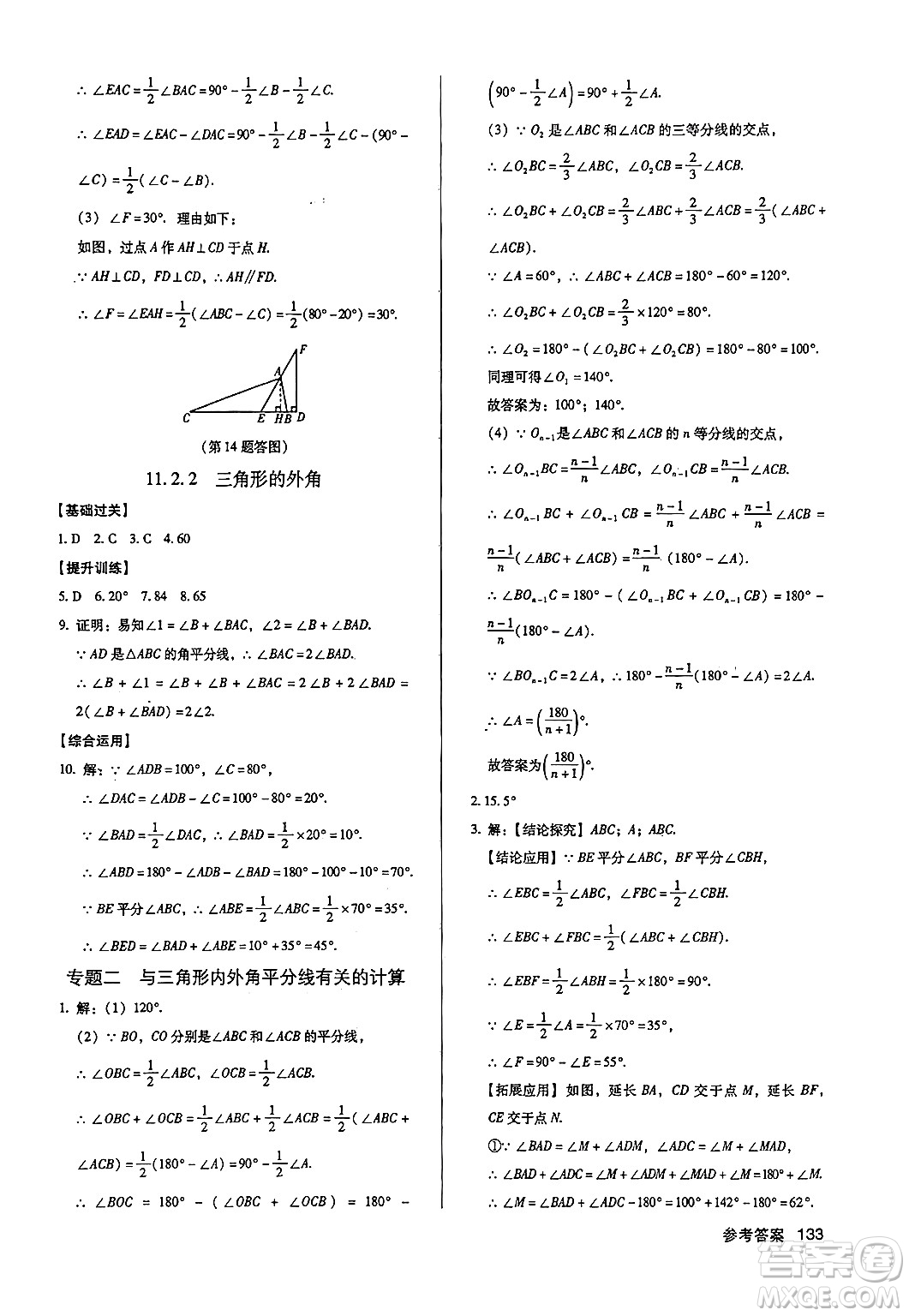 廣東經(jīng)濟(jì)出版社2024年秋全優(yōu)點(diǎn)練課計(jì)劃八年級(jí)數(shù)學(xué)上冊(cè)人教版答案