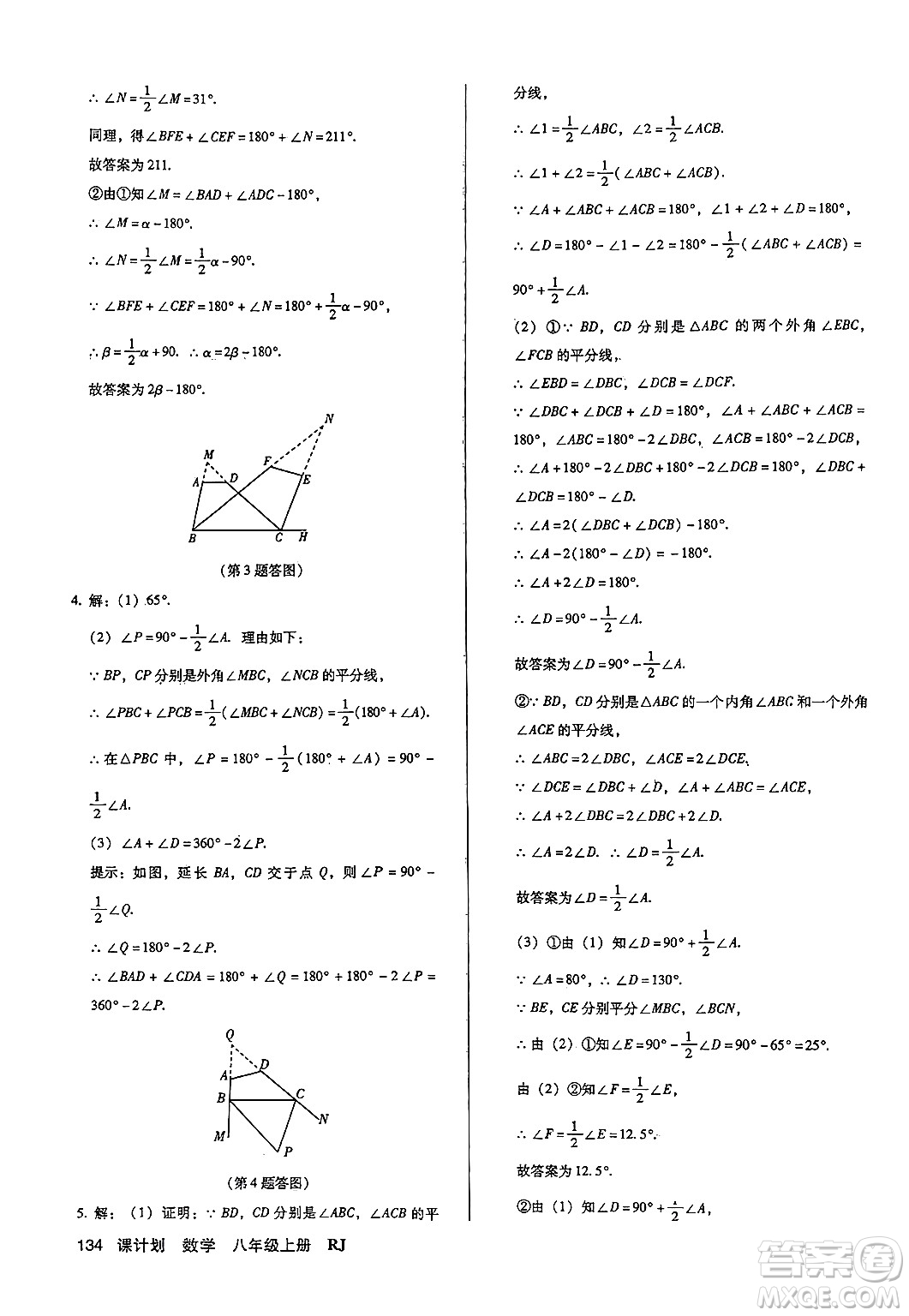 廣東經(jīng)濟(jì)出版社2024年秋全優(yōu)點(diǎn)練課計(jì)劃八年級(jí)數(shù)學(xué)上冊(cè)人教版答案