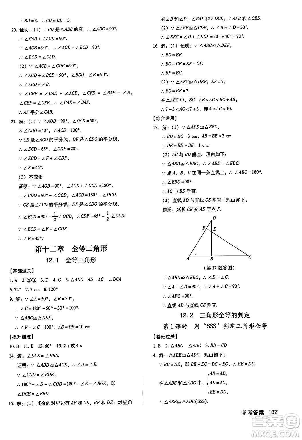 廣東經(jīng)濟(jì)出版社2024年秋全優(yōu)點(diǎn)練課計(jì)劃八年級(jí)數(shù)學(xué)上冊(cè)人教版答案