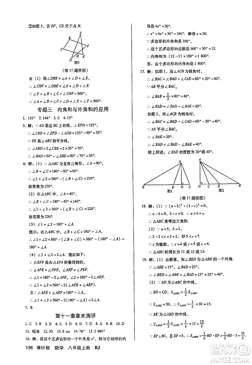 廣東經(jīng)濟(jì)出版社2024年秋全優(yōu)點(diǎn)練課計(jì)劃八年級(jí)數(shù)學(xué)上冊(cè)人教版答案