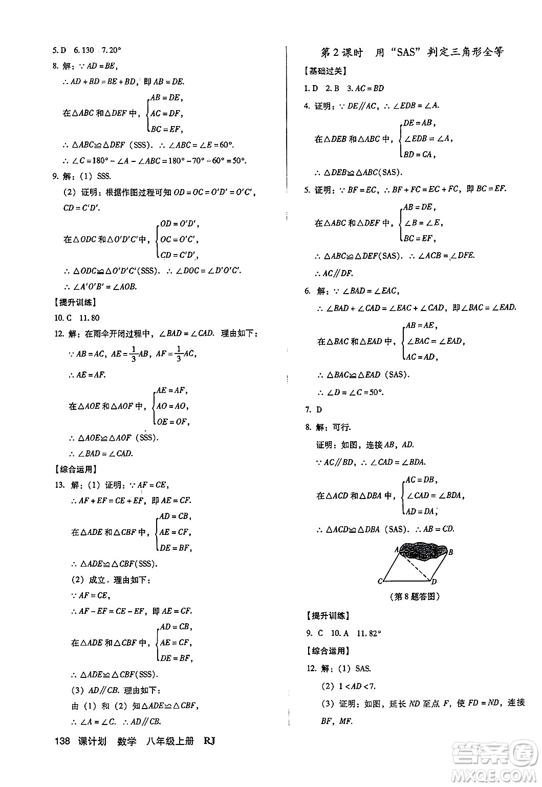 廣東經(jīng)濟(jì)出版社2024年秋全優(yōu)點(diǎn)練課計(jì)劃八年級(jí)數(shù)學(xué)上冊(cè)人教版答案