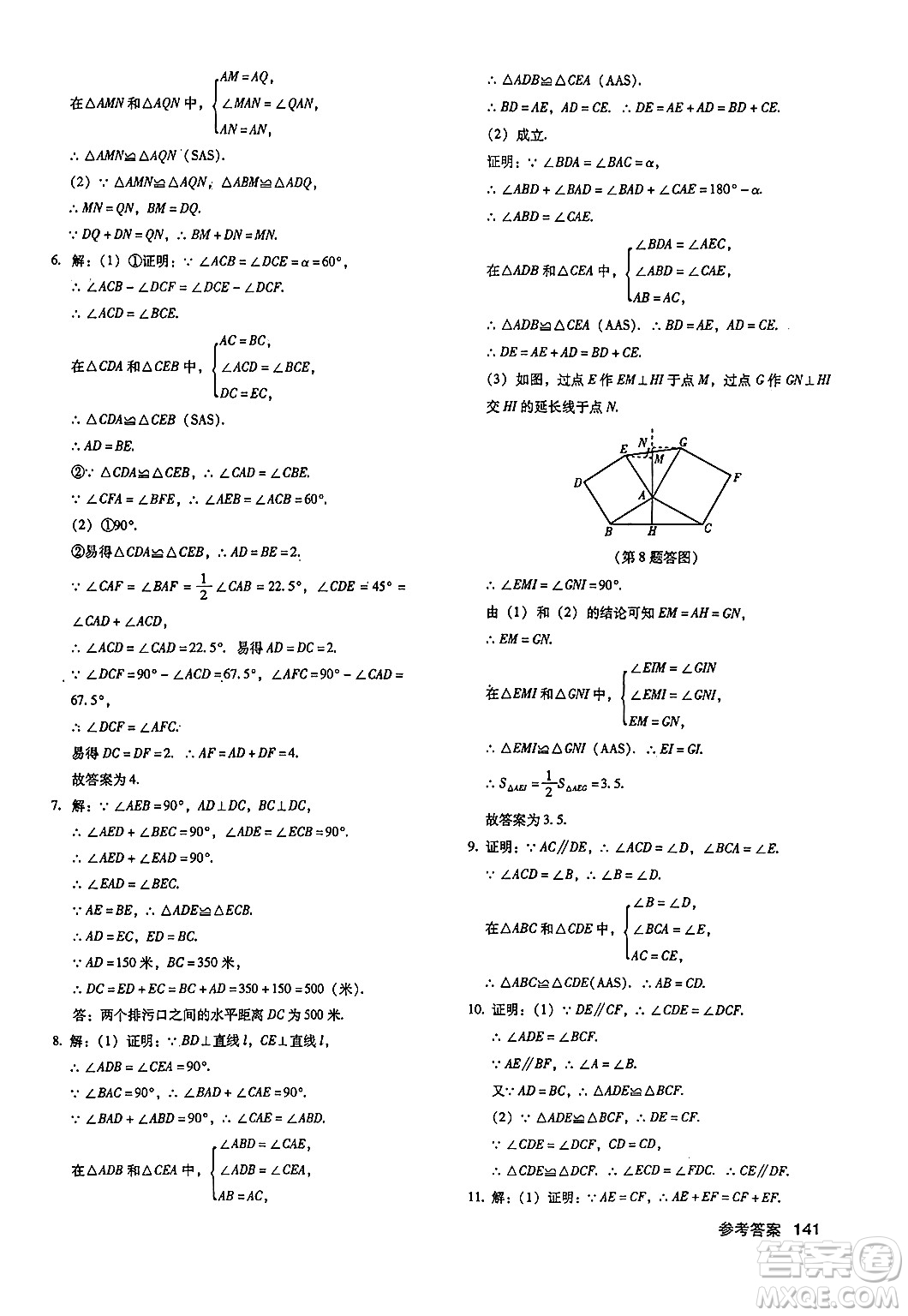 廣東經(jīng)濟(jì)出版社2024年秋全優(yōu)點(diǎn)練課計(jì)劃八年級(jí)數(shù)學(xué)上冊(cè)人教版答案