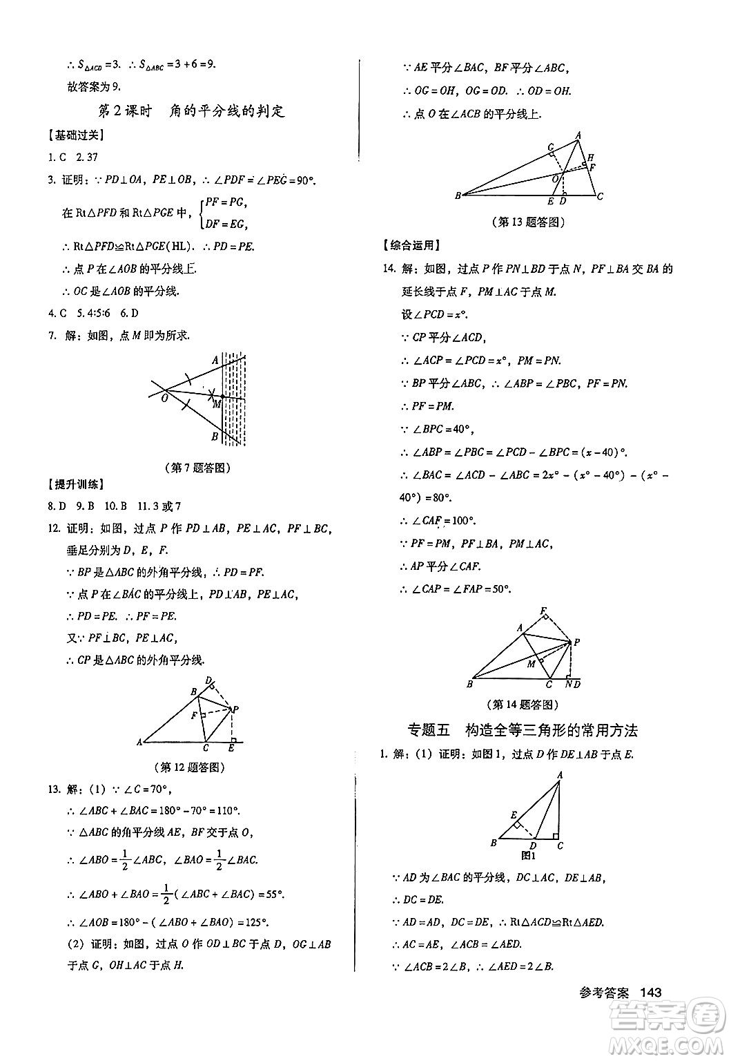 廣東經(jīng)濟(jì)出版社2024年秋全優(yōu)點(diǎn)練課計(jì)劃八年級(jí)數(shù)學(xué)上冊(cè)人教版答案