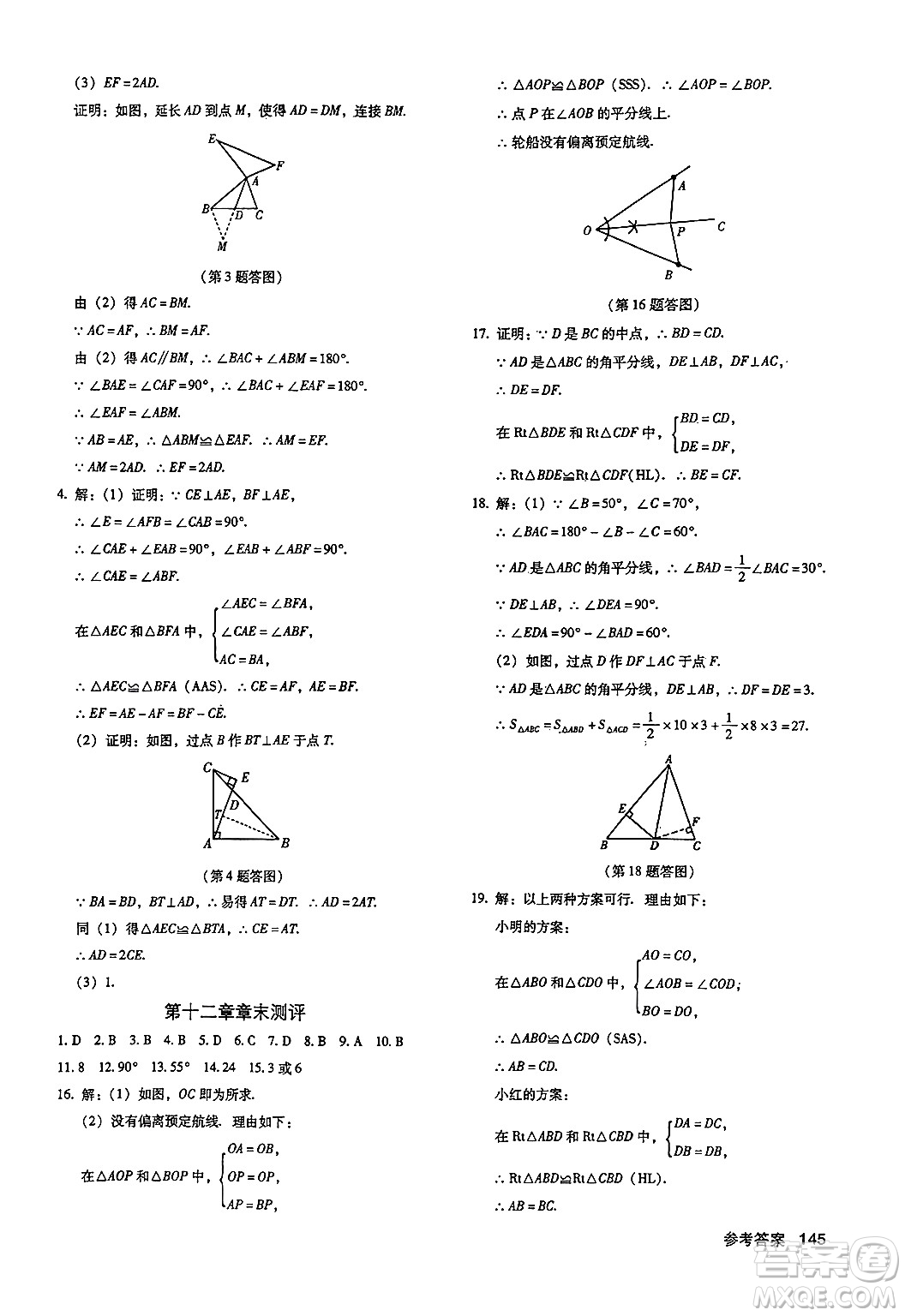 廣東經(jīng)濟(jì)出版社2024年秋全優(yōu)點(diǎn)練課計(jì)劃八年級(jí)數(shù)學(xué)上冊(cè)人教版答案