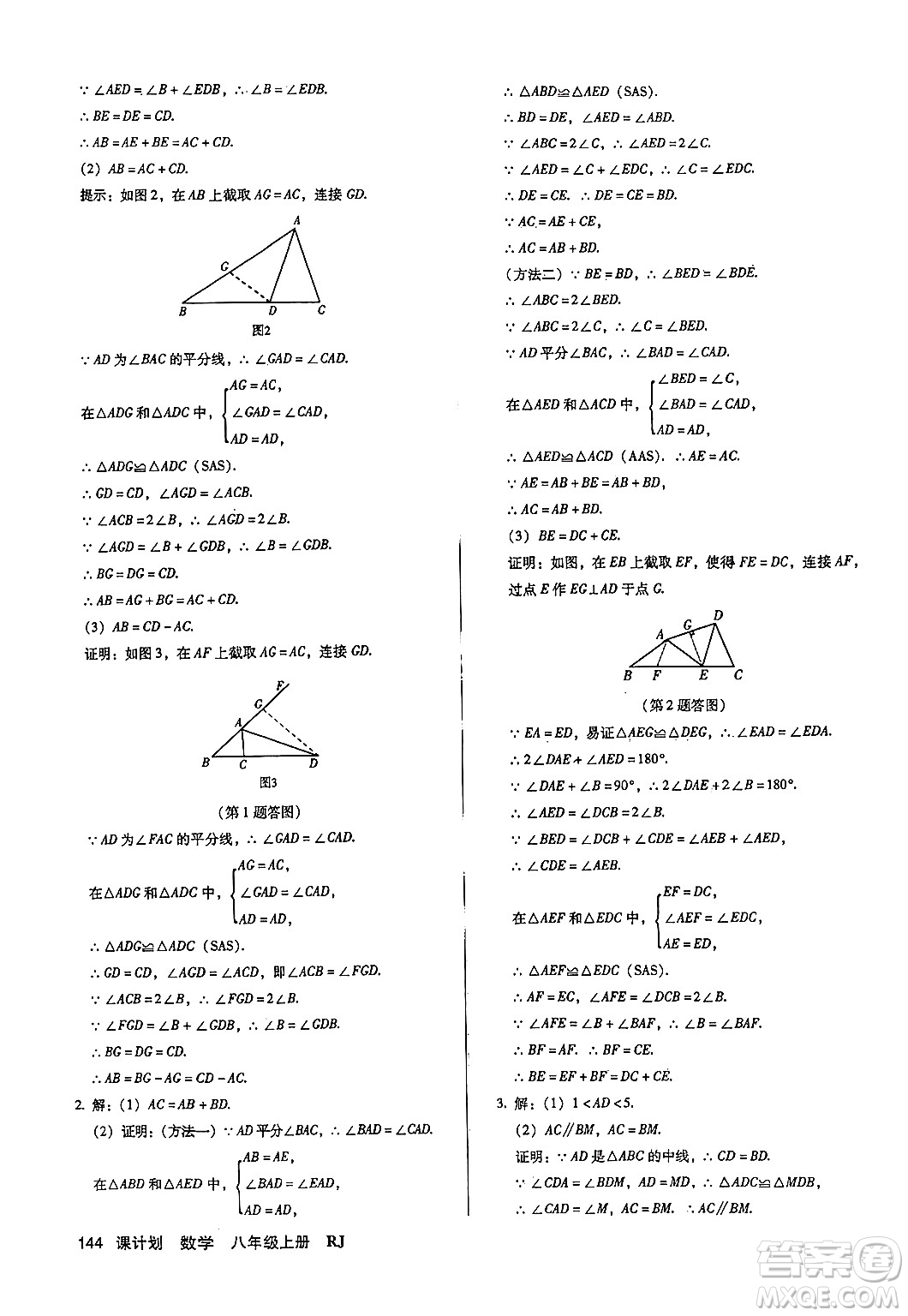 廣東經(jīng)濟(jì)出版社2024年秋全優(yōu)點(diǎn)練課計(jì)劃八年級(jí)數(shù)學(xué)上冊(cè)人教版答案