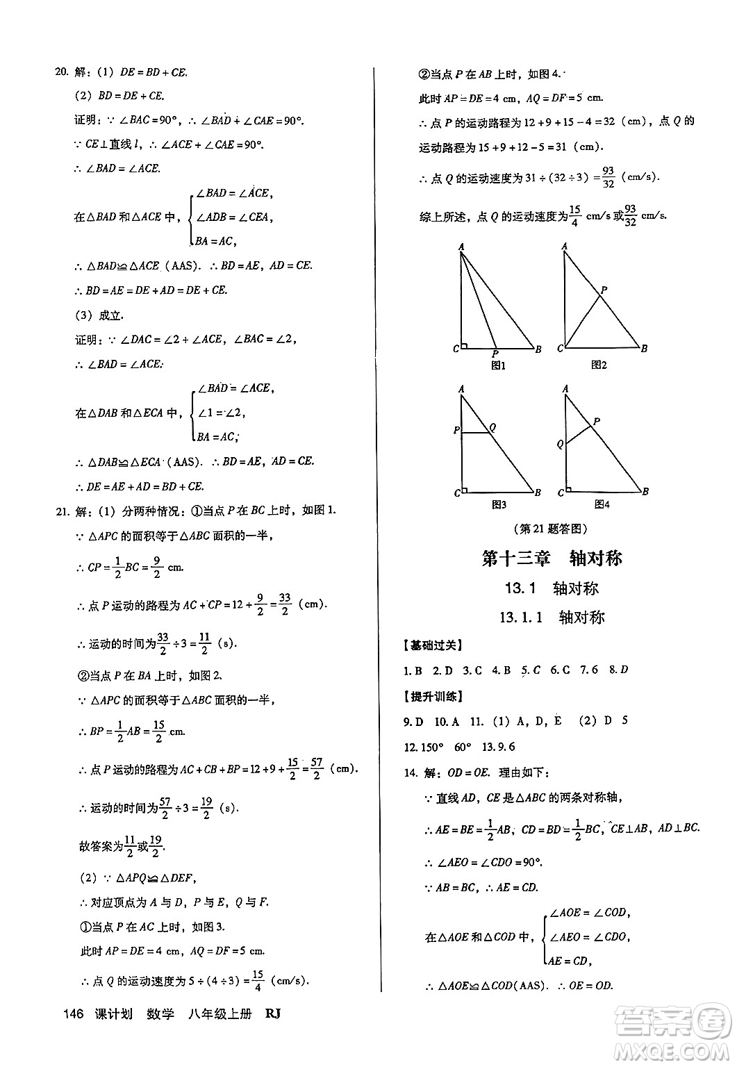 廣東經(jīng)濟(jì)出版社2024年秋全優(yōu)點(diǎn)練課計(jì)劃八年級(jí)數(shù)學(xué)上冊(cè)人教版答案