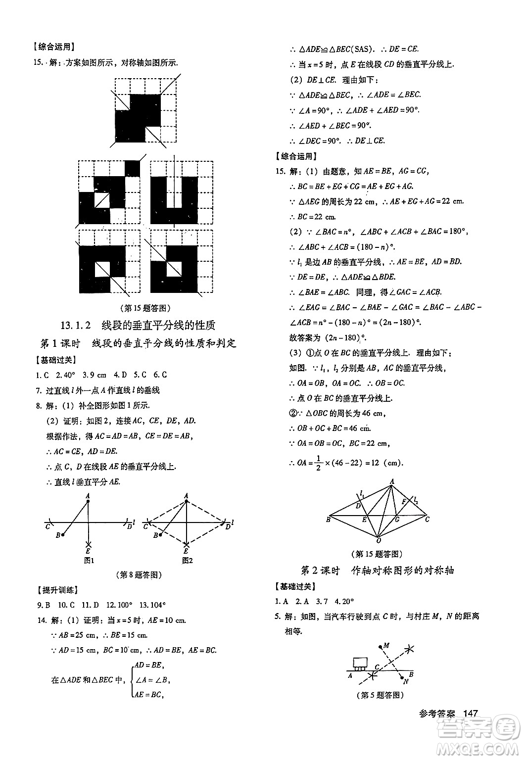 廣東經(jīng)濟(jì)出版社2024年秋全優(yōu)點(diǎn)練課計(jì)劃八年級(jí)數(shù)學(xué)上冊(cè)人教版答案