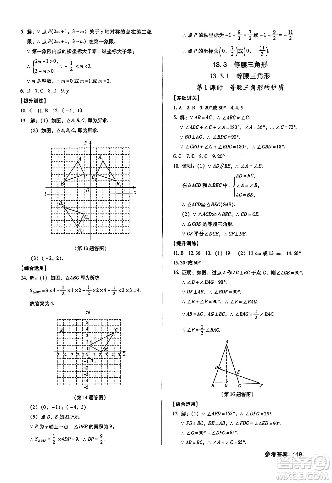 廣東經(jīng)濟(jì)出版社2024年秋全優(yōu)點(diǎn)練課計(jì)劃八年級(jí)數(shù)學(xué)上冊(cè)人教版答案