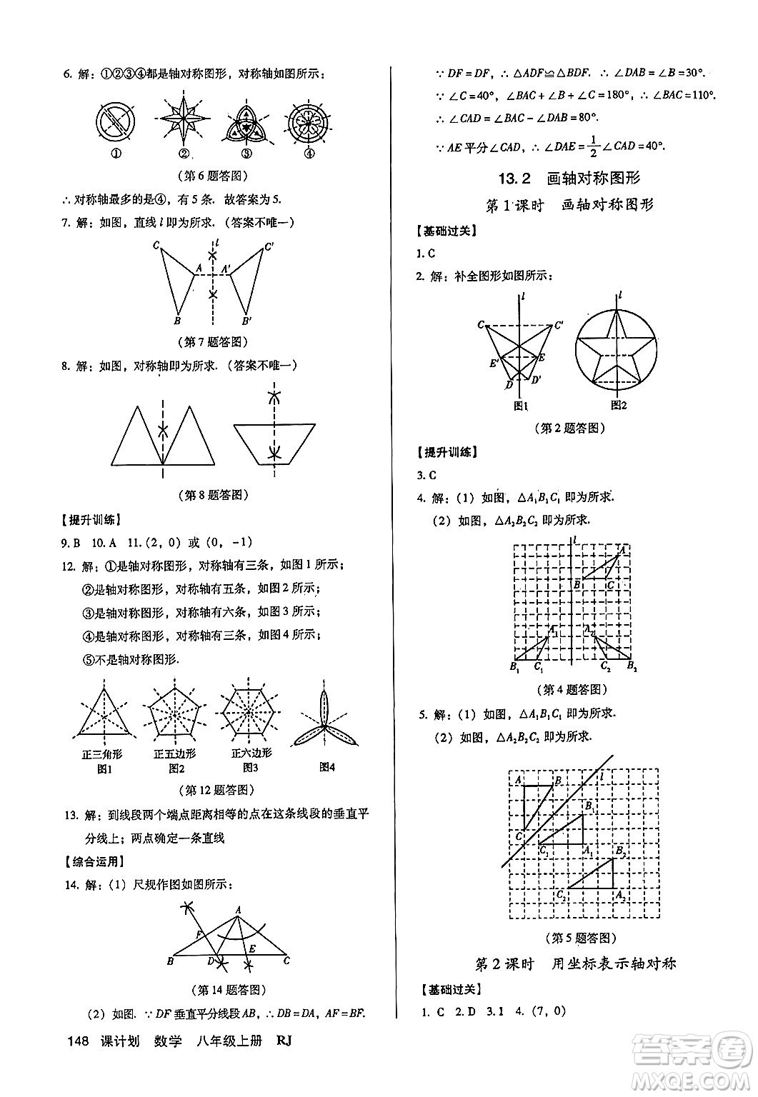 廣東經(jīng)濟(jì)出版社2024年秋全優(yōu)點(diǎn)練課計(jì)劃八年級(jí)數(shù)學(xué)上冊(cè)人教版答案