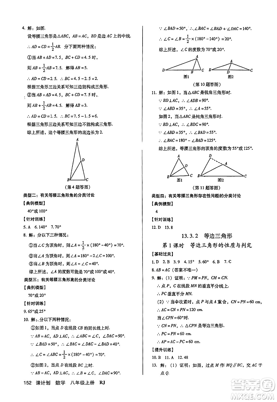 廣東經(jīng)濟(jì)出版社2024年秋全優(yōu)點(diǎn)練課計(jì)劃八年級(jí)數(shù)學(xué)上冊(cè)人教版答案