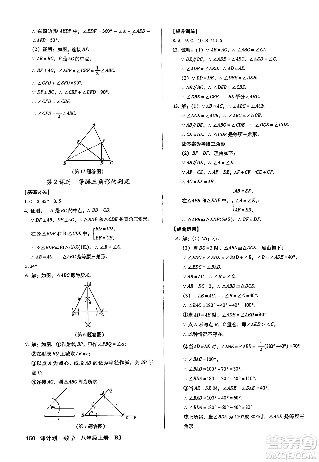 廣東經(jīng)濟(jì)出版社2024年秋全優(yōu)點(diǎn)練課計(jì)劃八年級(jí)數(shù)學(xué)上冊(cè)人教版答案