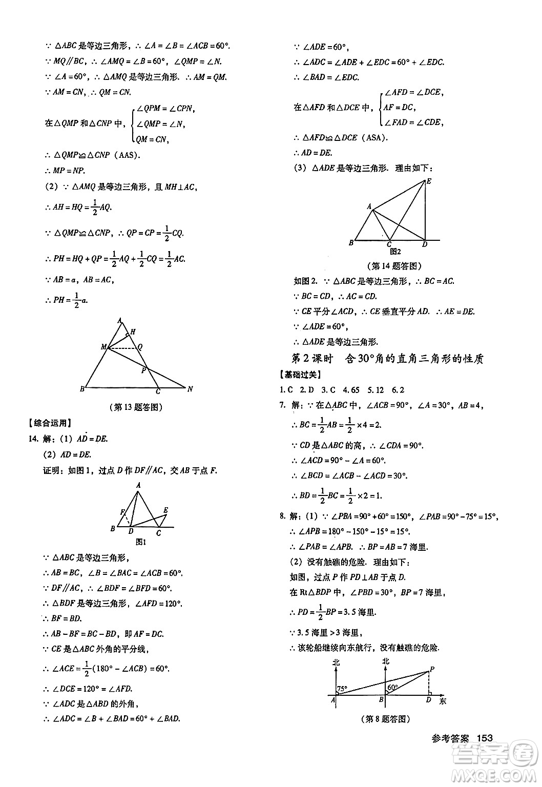 廣東經(jīng)濟(jì)出版社2024年秋全優(yōu)點(diǎn)練課計(jì)劃八年級(jí)數(shù)學(xué)上冊(cè)人教版答案