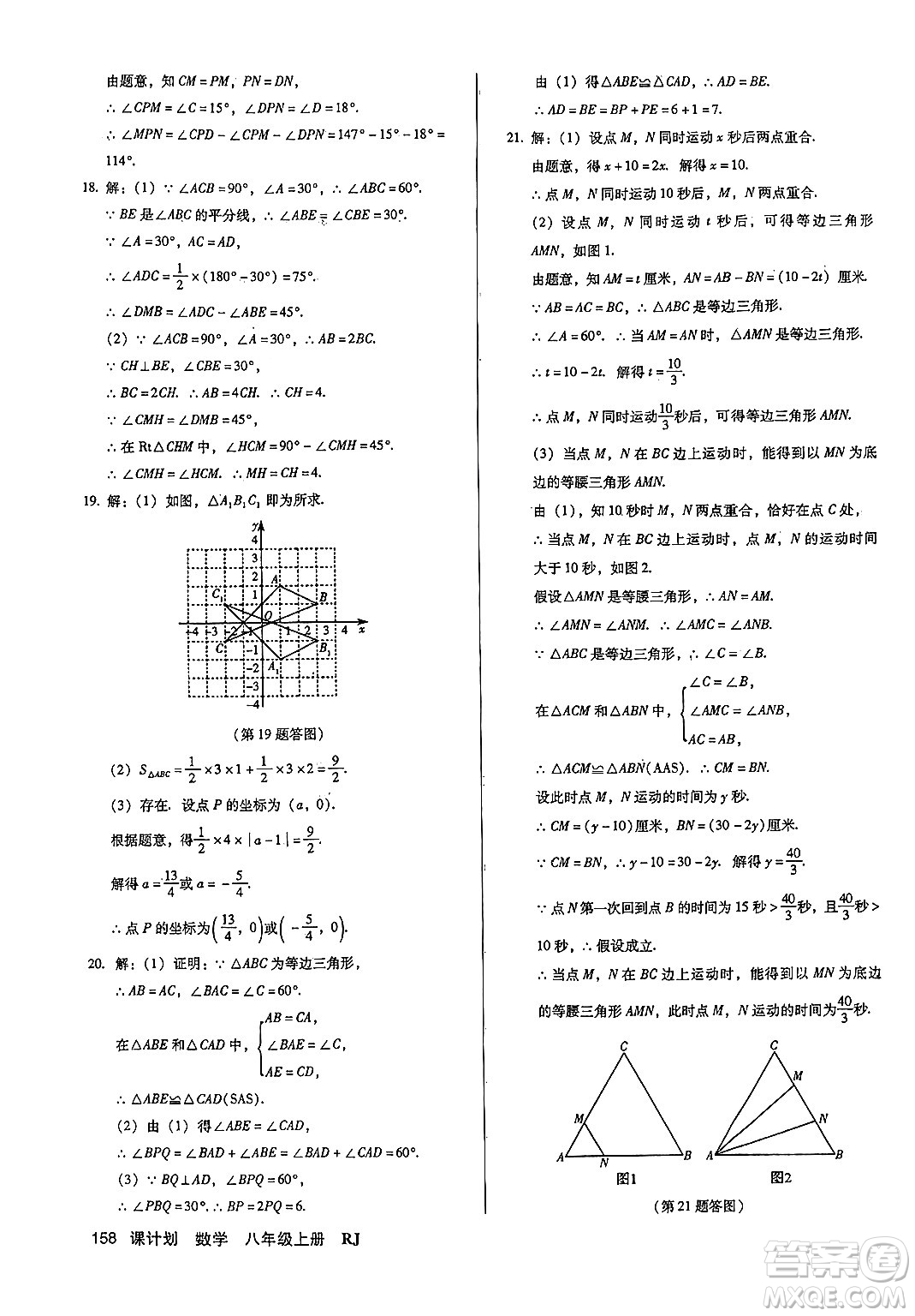 廣東經(jīng)濟(jì)出版社2024年秋全優(yōu)點(diǎn)練課計(jì)劃八年級(jí)數(shù)學(xué)上冊(cè)人教版答案