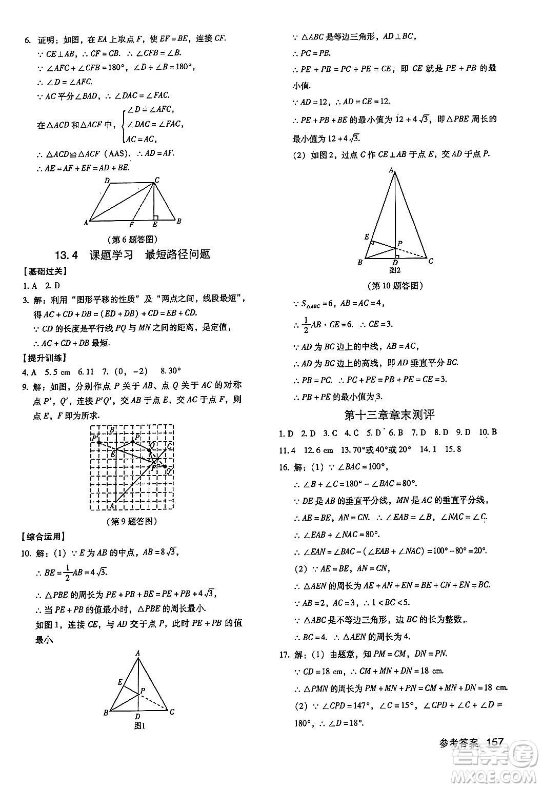 廣東經(jīng)濟(jì)出版社2024年秋全優(yōu)點(diǎn)練課計(jì)劃八年級(jí)數(shù)學(xué)上冊(cè)人教版答案